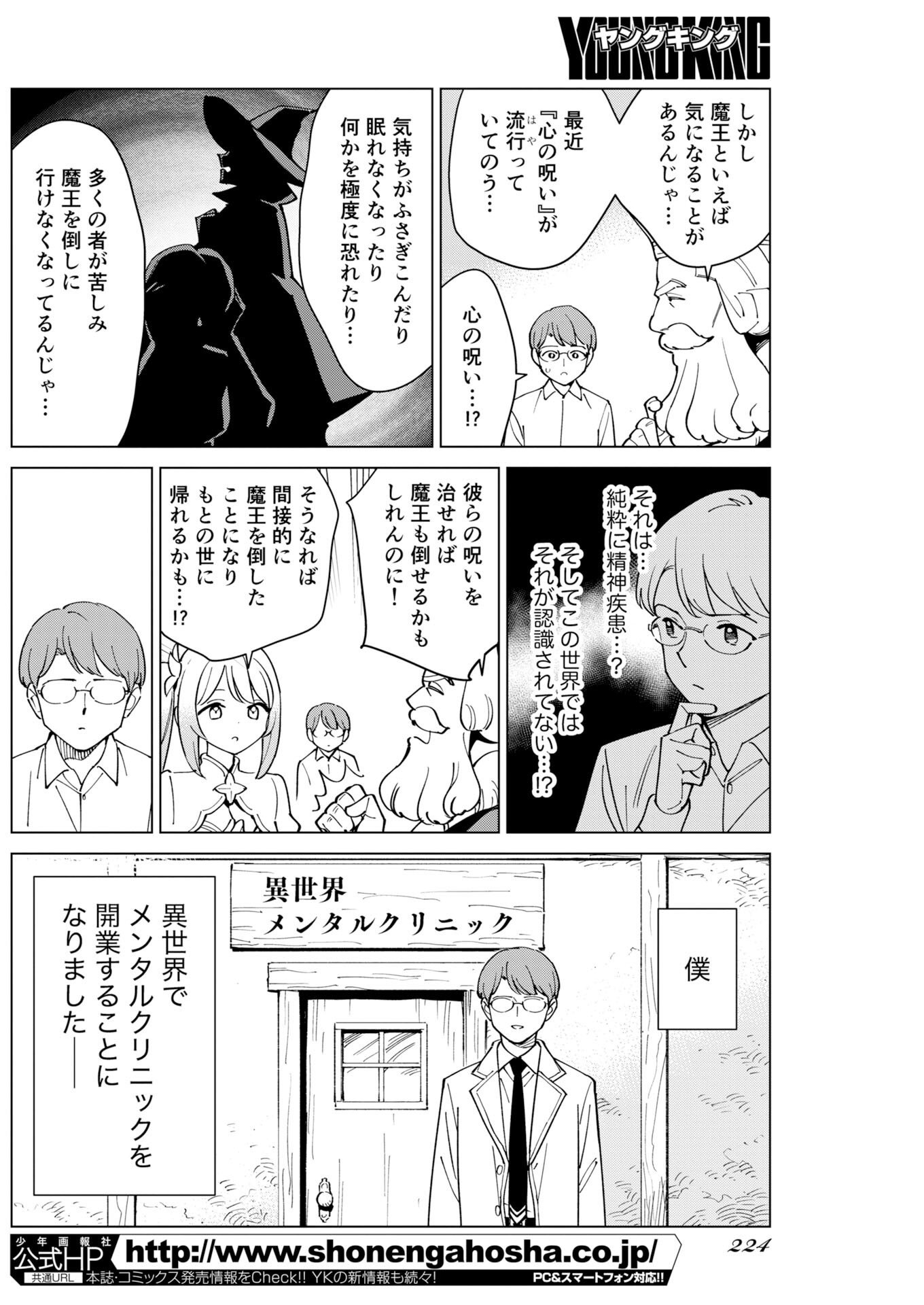 Manga de Wakaru Shinryou Naika Chapter 378 4ページ