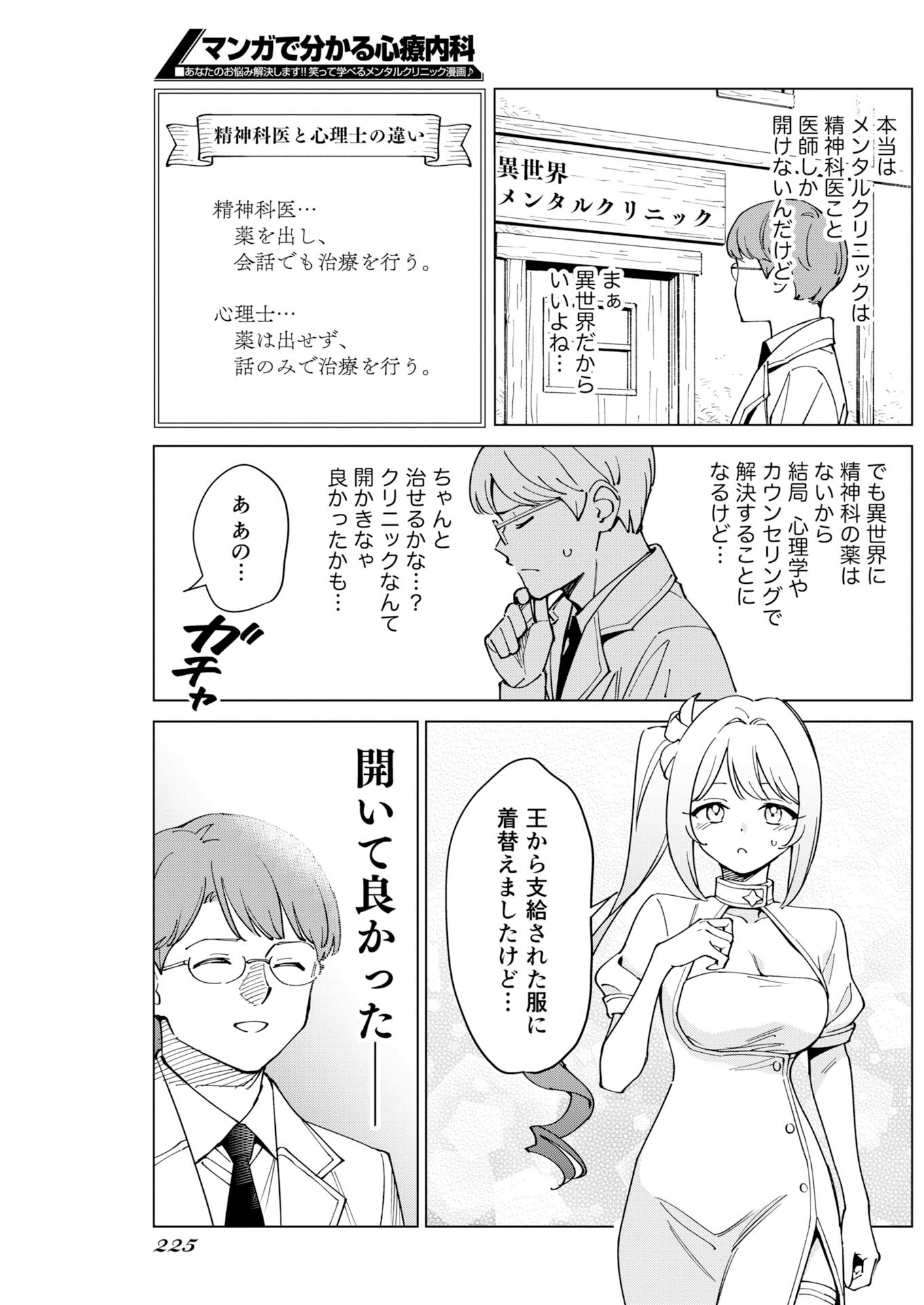 Manga de Wakaru Shinryou Naika Chapter 378 5ページ