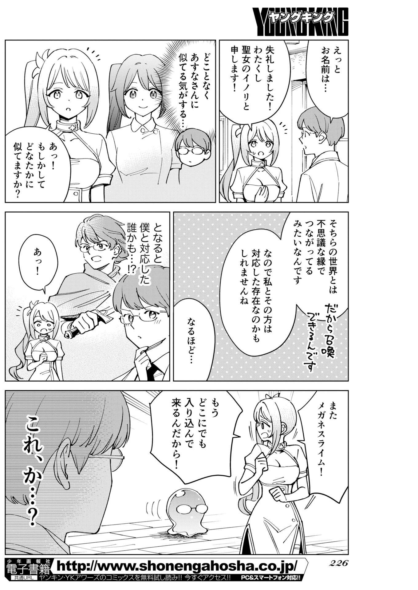 Manga de Wakaru Shinryou Naika Chapter 378 6ページ