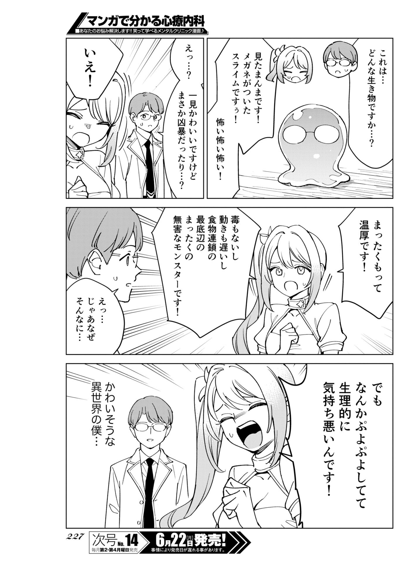Manga de Wakaru Shinryou Naika Chapter 378 7ページ