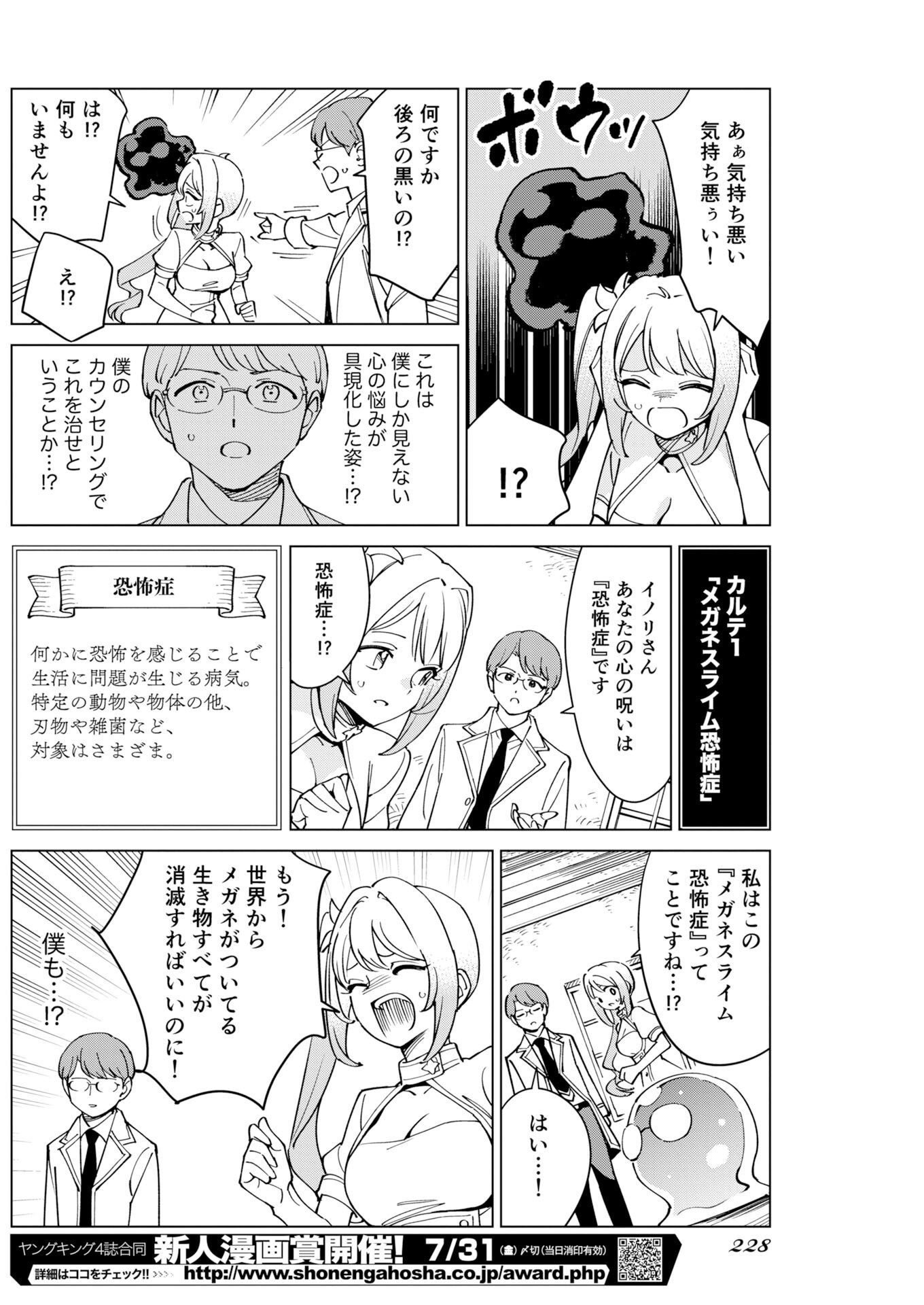 Manga de Wakaru Shinryou Naika Chapter 378 8ページ