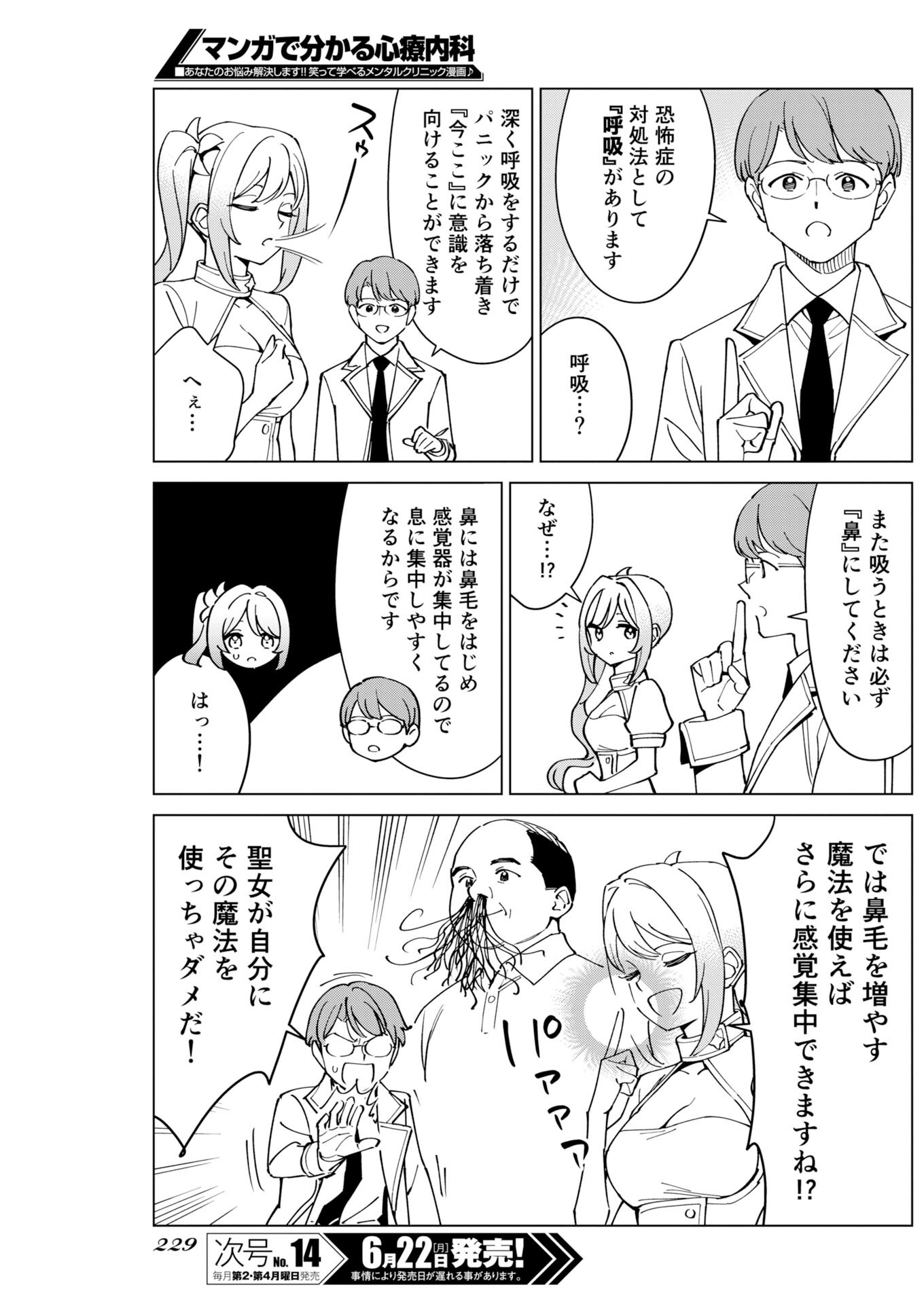 Manga de Wakaru Shinryou Naika Chapter 378 9ページ