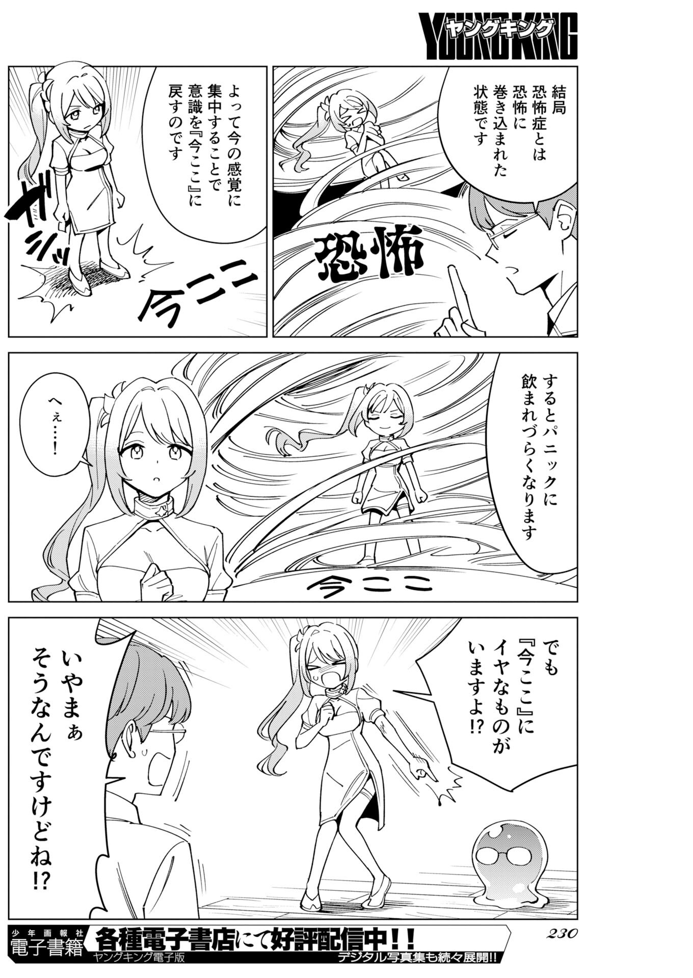 Manga de Wakaru Shinryou Naika Chapter 378 10ページ