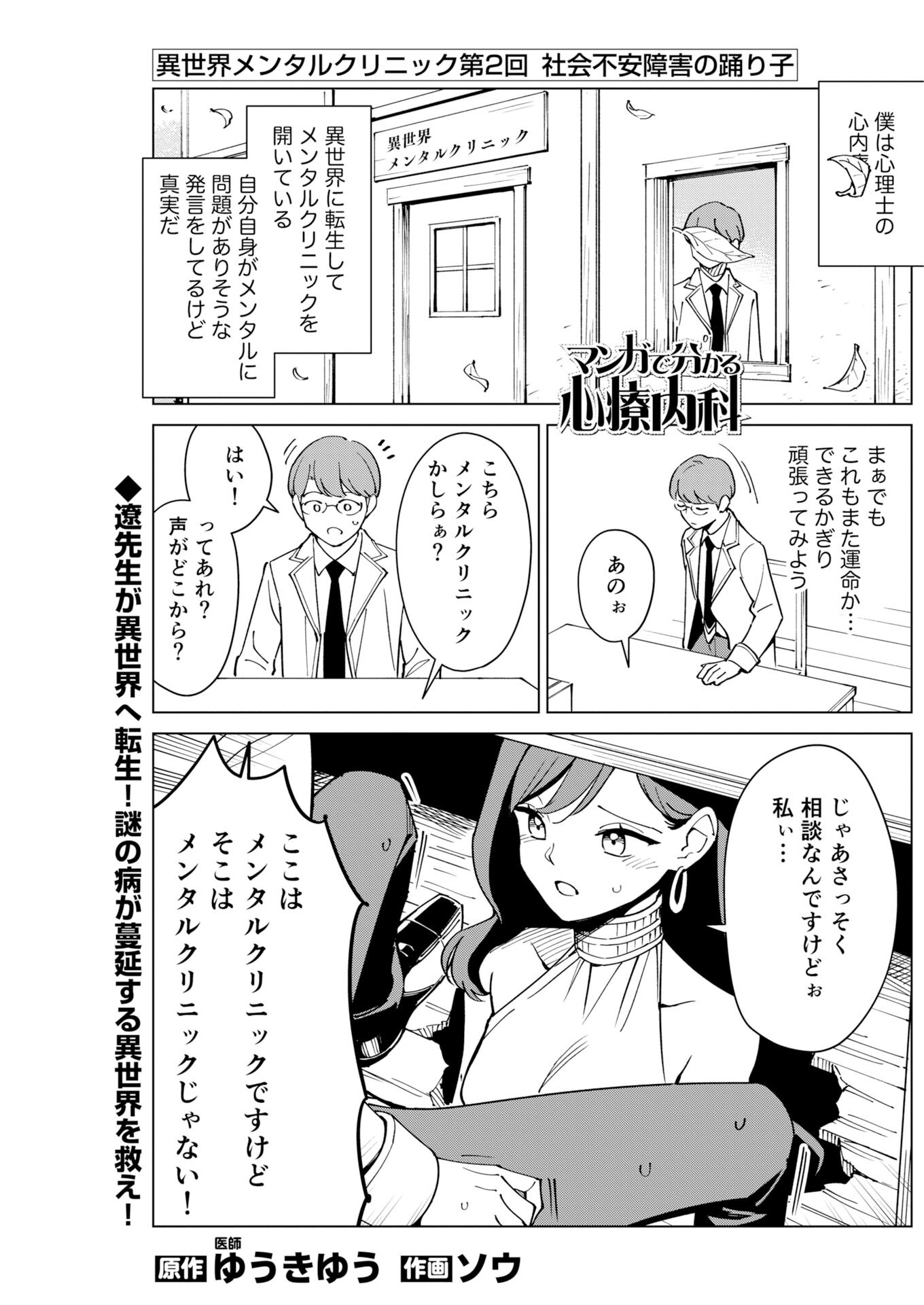Manga de Wakaru Shinryou Naika Chapter 379 1ページ