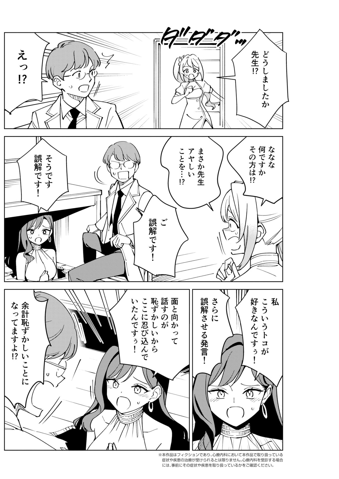 Manga de Wakaru Shinryou Naika Chapter 379 2ページ