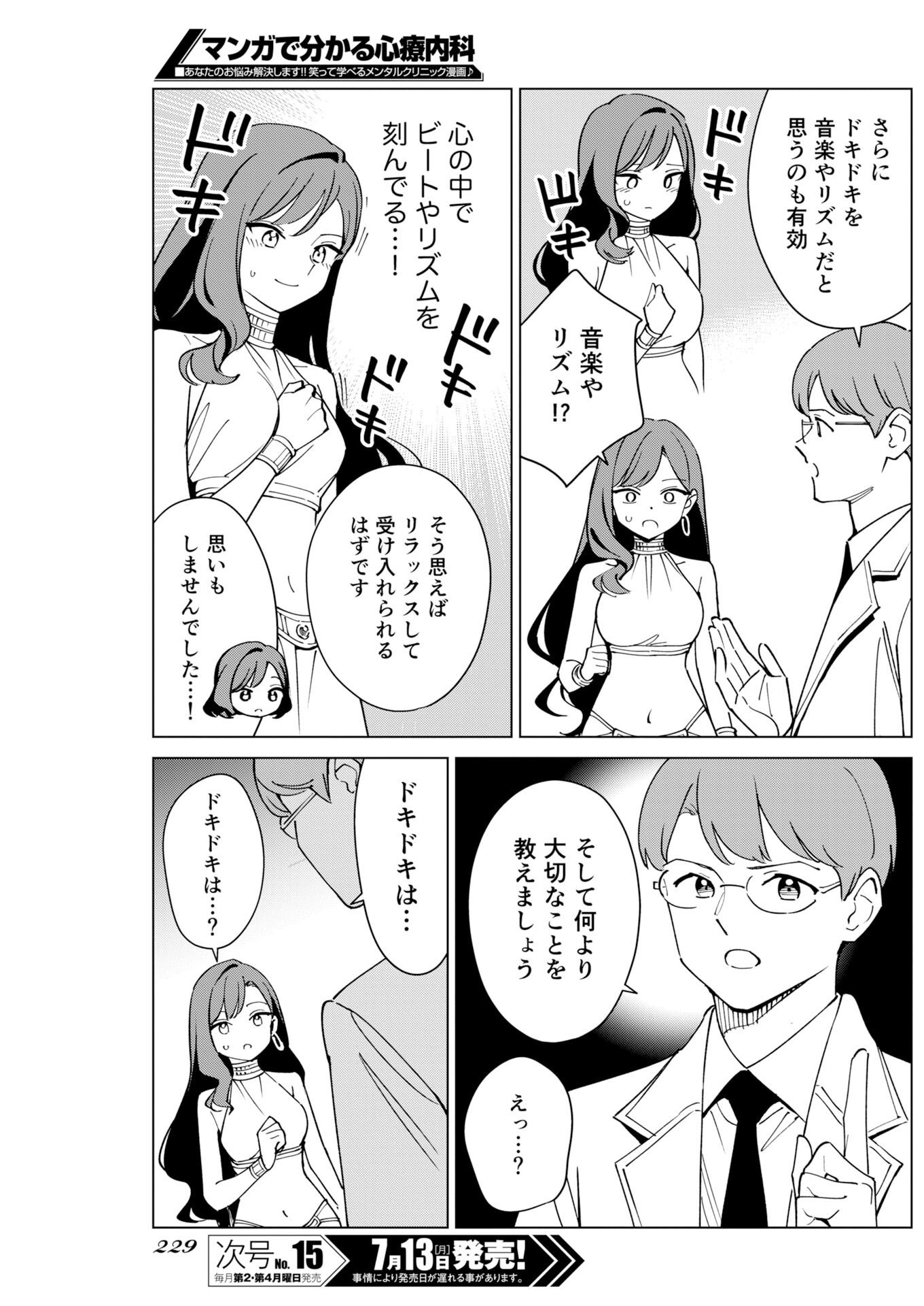 Manga de Wakaru Shinryou Naika Chapter 379 11ページ