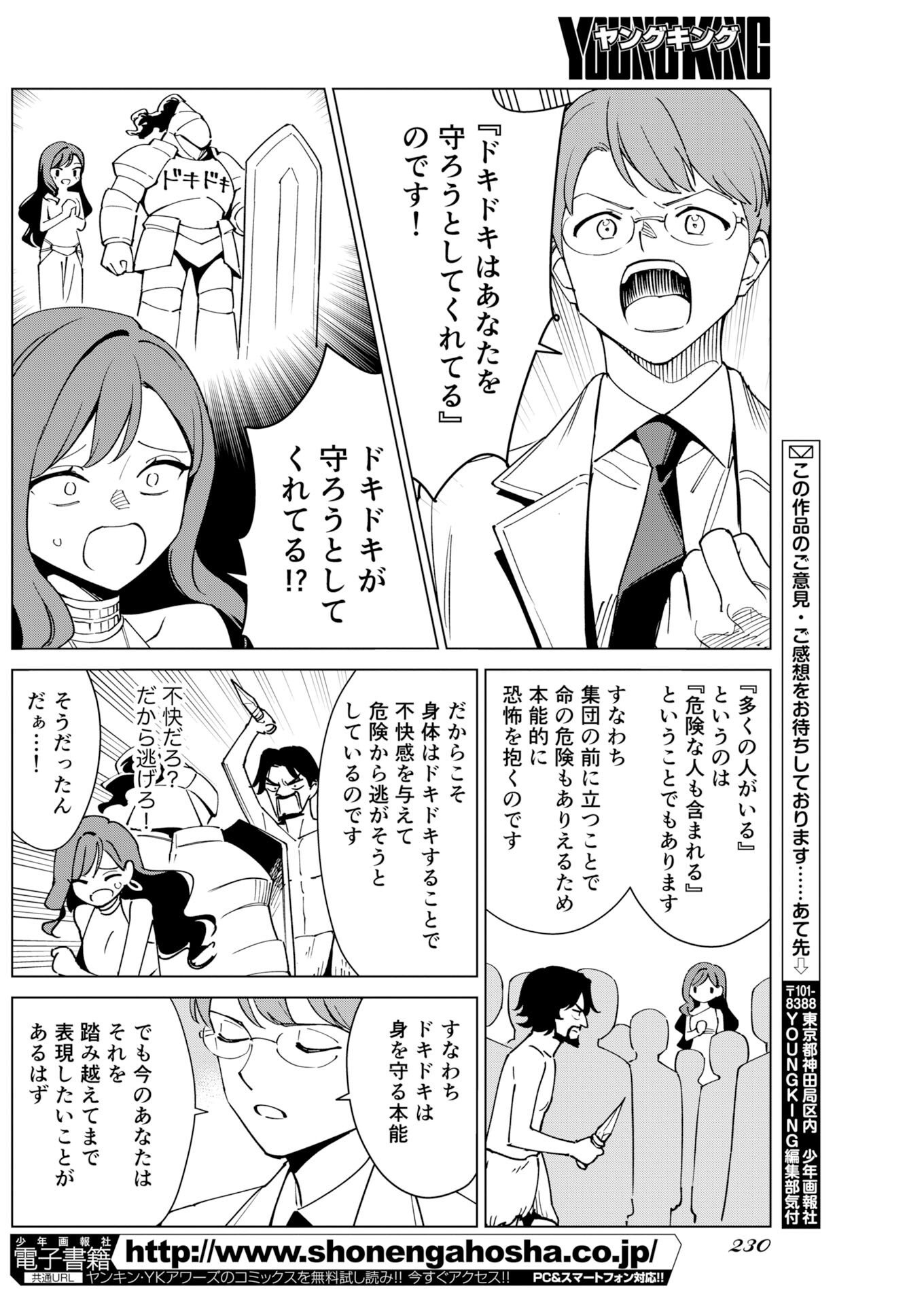 Manga de Wakaru Shinryou Naika Chapter 379 12ページ