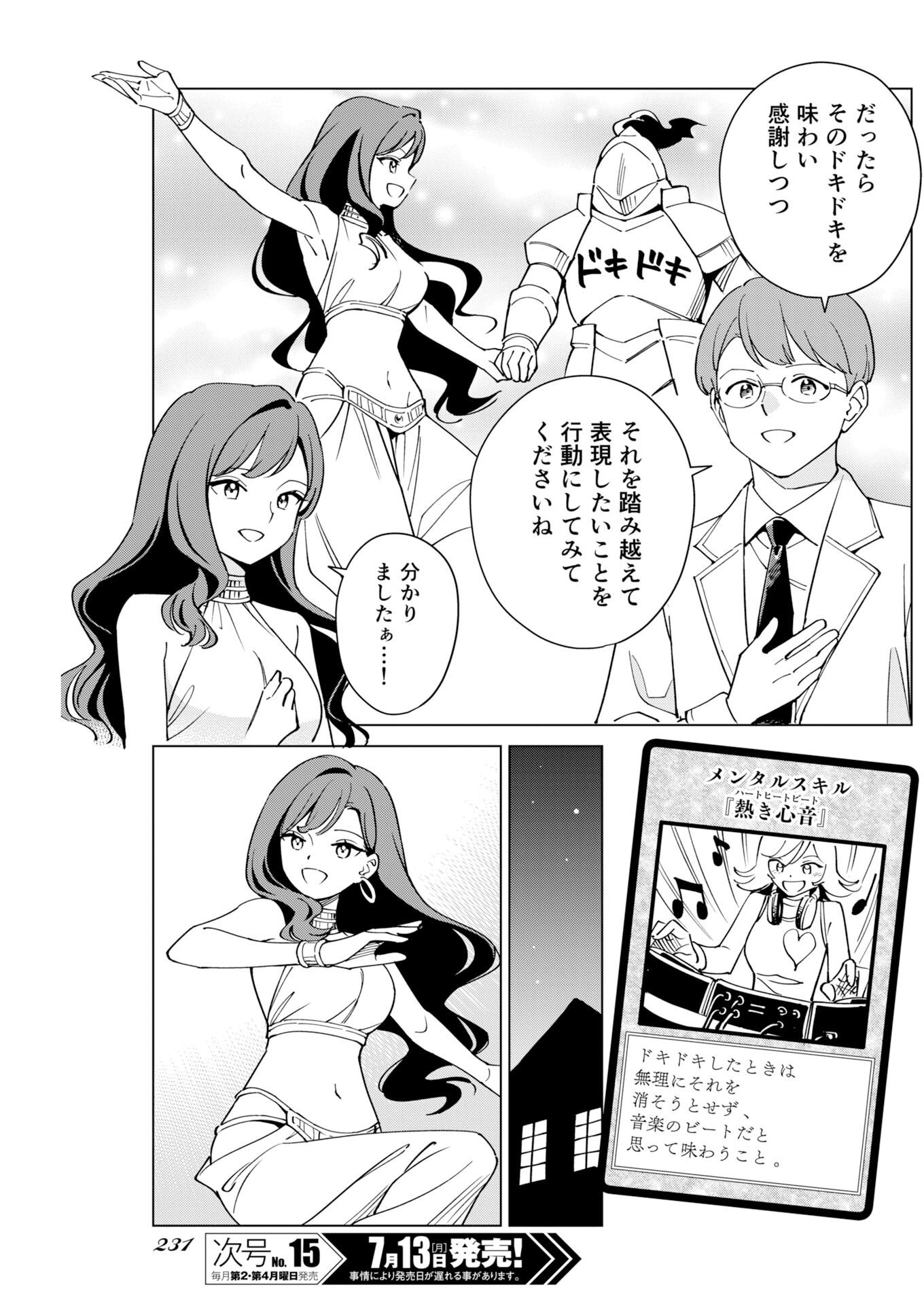 Manga de Wakaru Shinryou Naika Chapter 379 13ページ