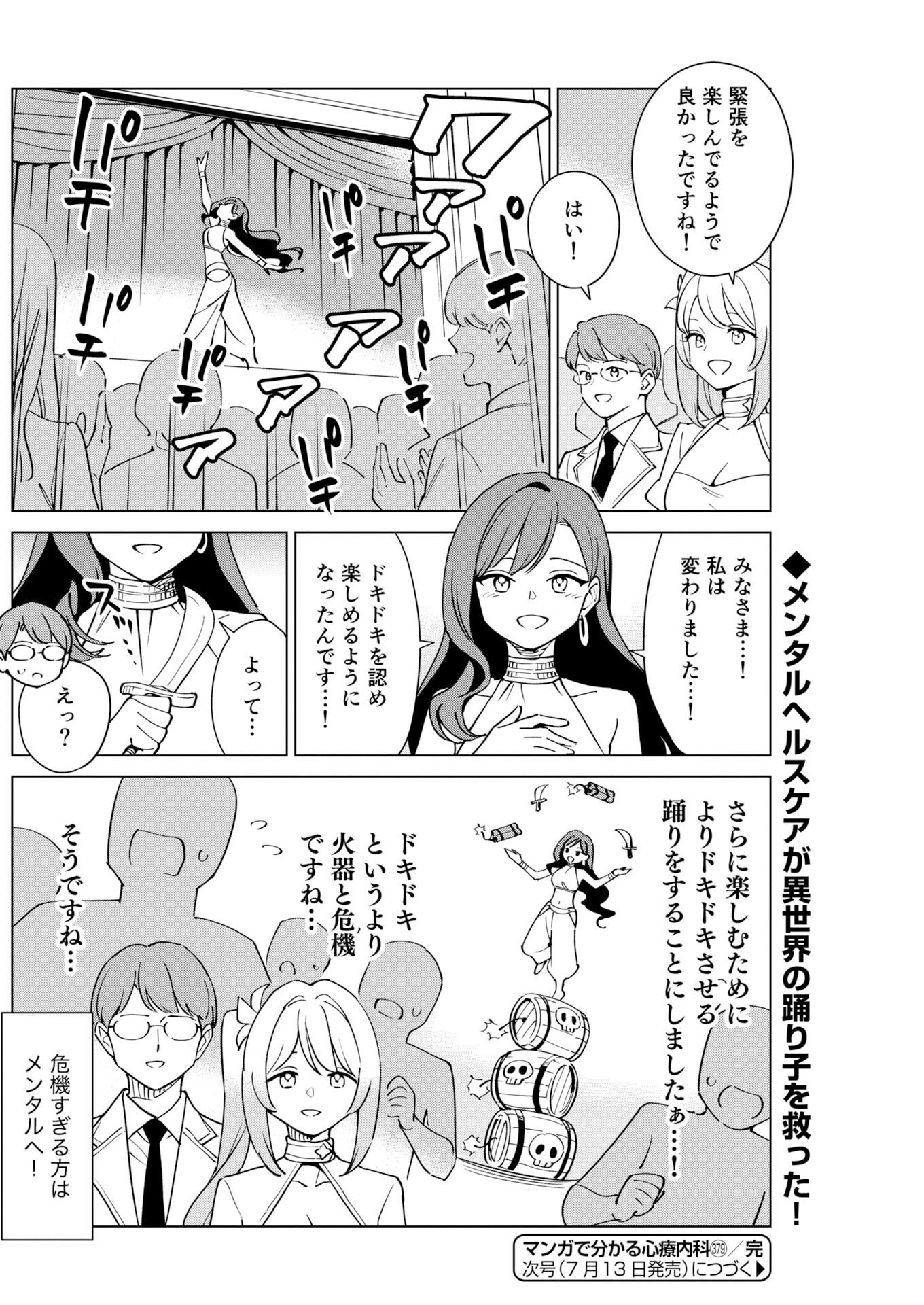 Manga de Wakaru Shinryou Naika Chapter 379 14ページ