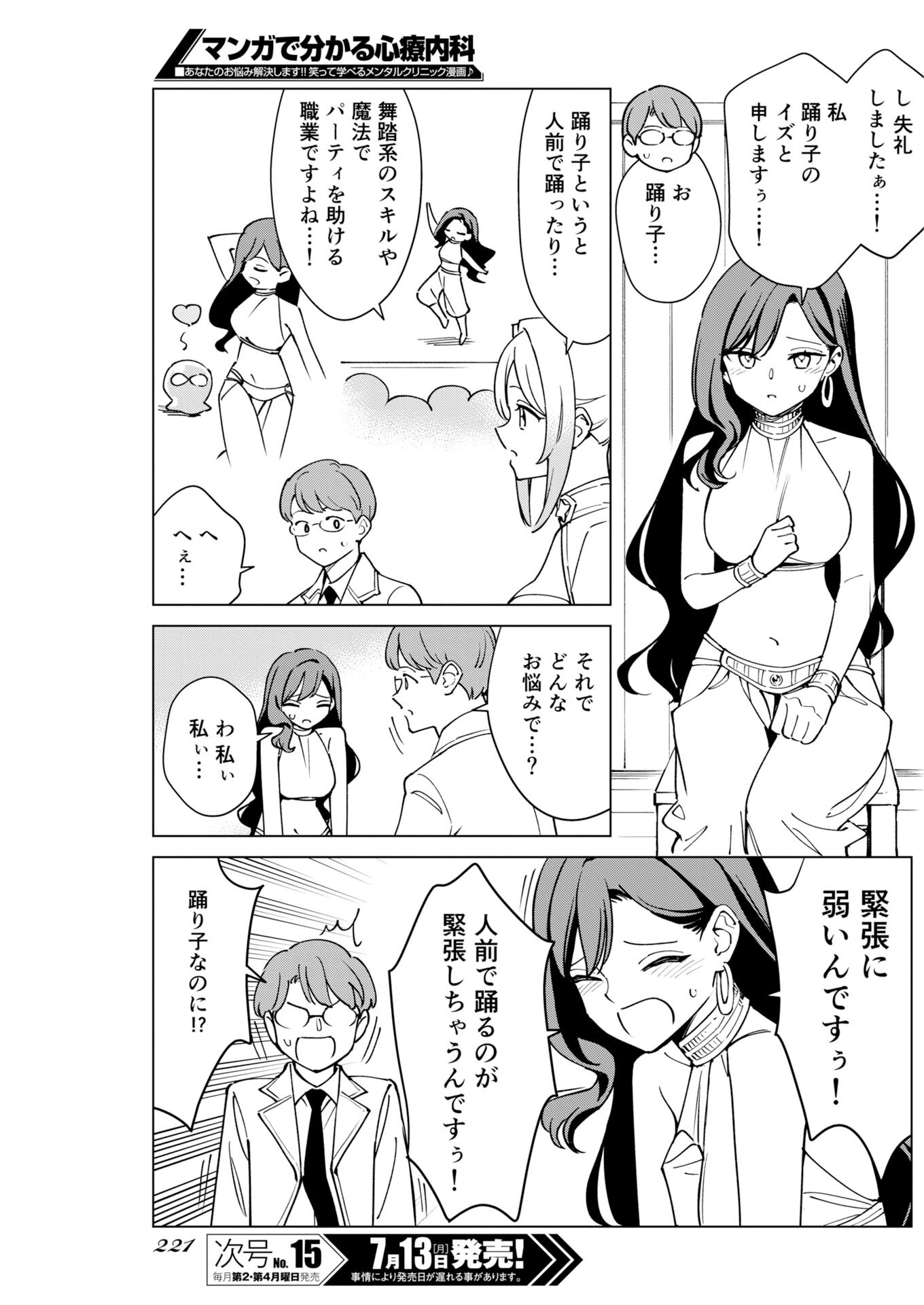 Manga de Wakaru Shinryou Naika Chapter 379 3ページ