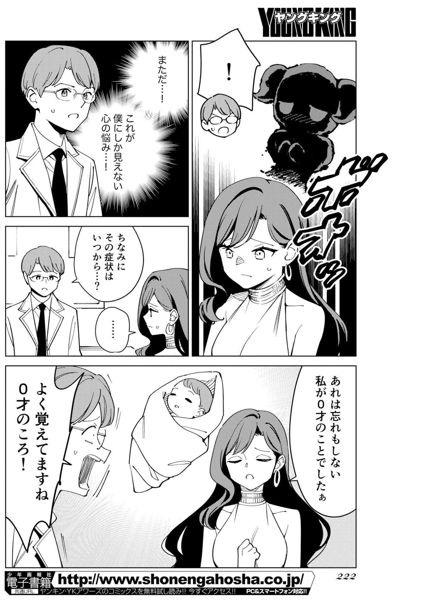 Manga de Wakaru Shinryou Naika Chapter 379 4ページ