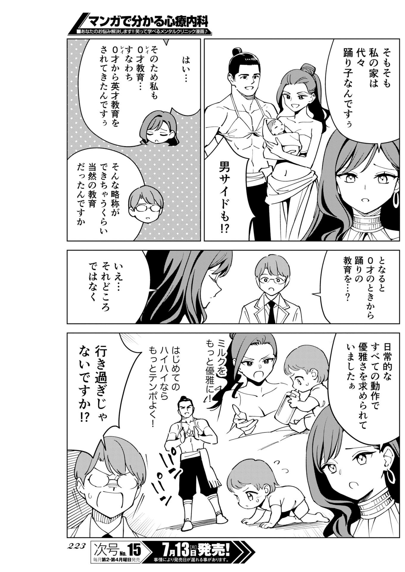 Manga de Wakaru Shinryou Naika Chapter 379 5ページ