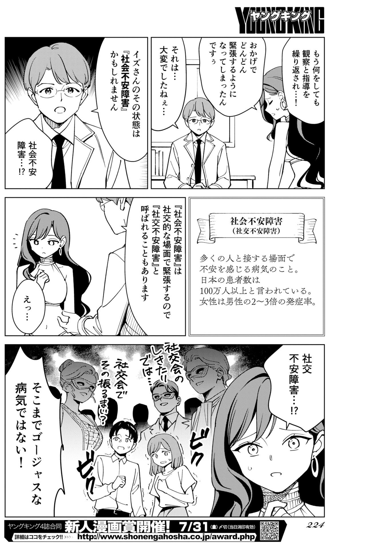 Manga de Wakaru Shinryou Naika Chapter 379 6ページ