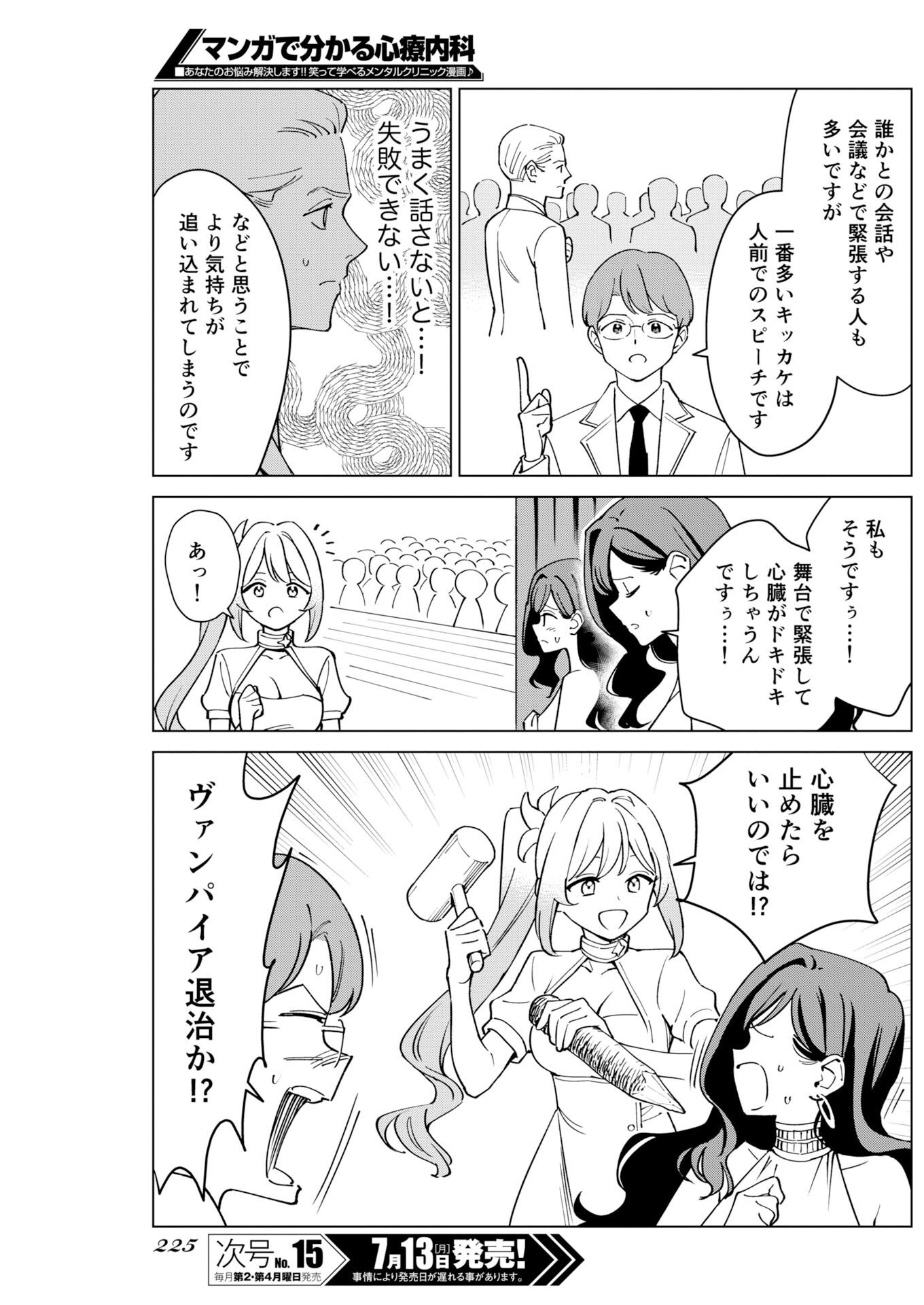Manga de Wakaru Shinryou Naika Chapter 379 7ページ