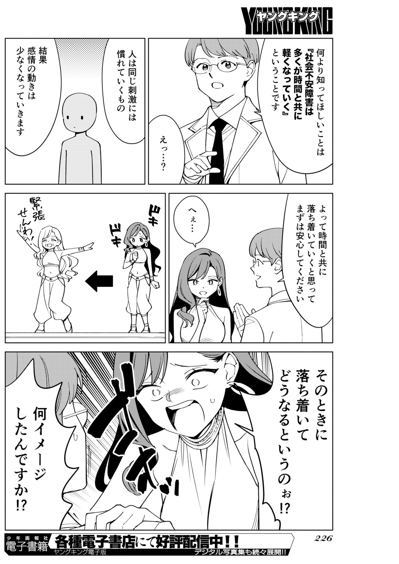 Manga de Wakaru Shinryou Naika Chapter 379 8ページ