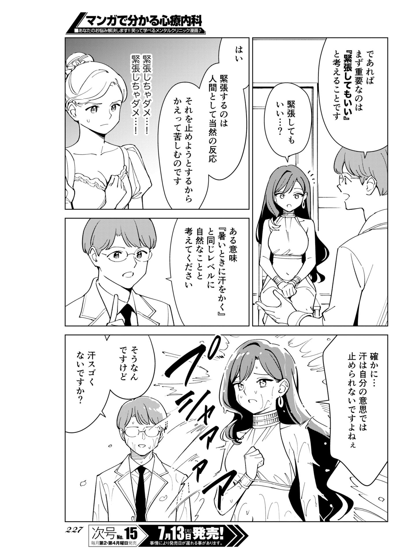 Manga de Wakaru Shinryou Naika Chapter 379 9ページ