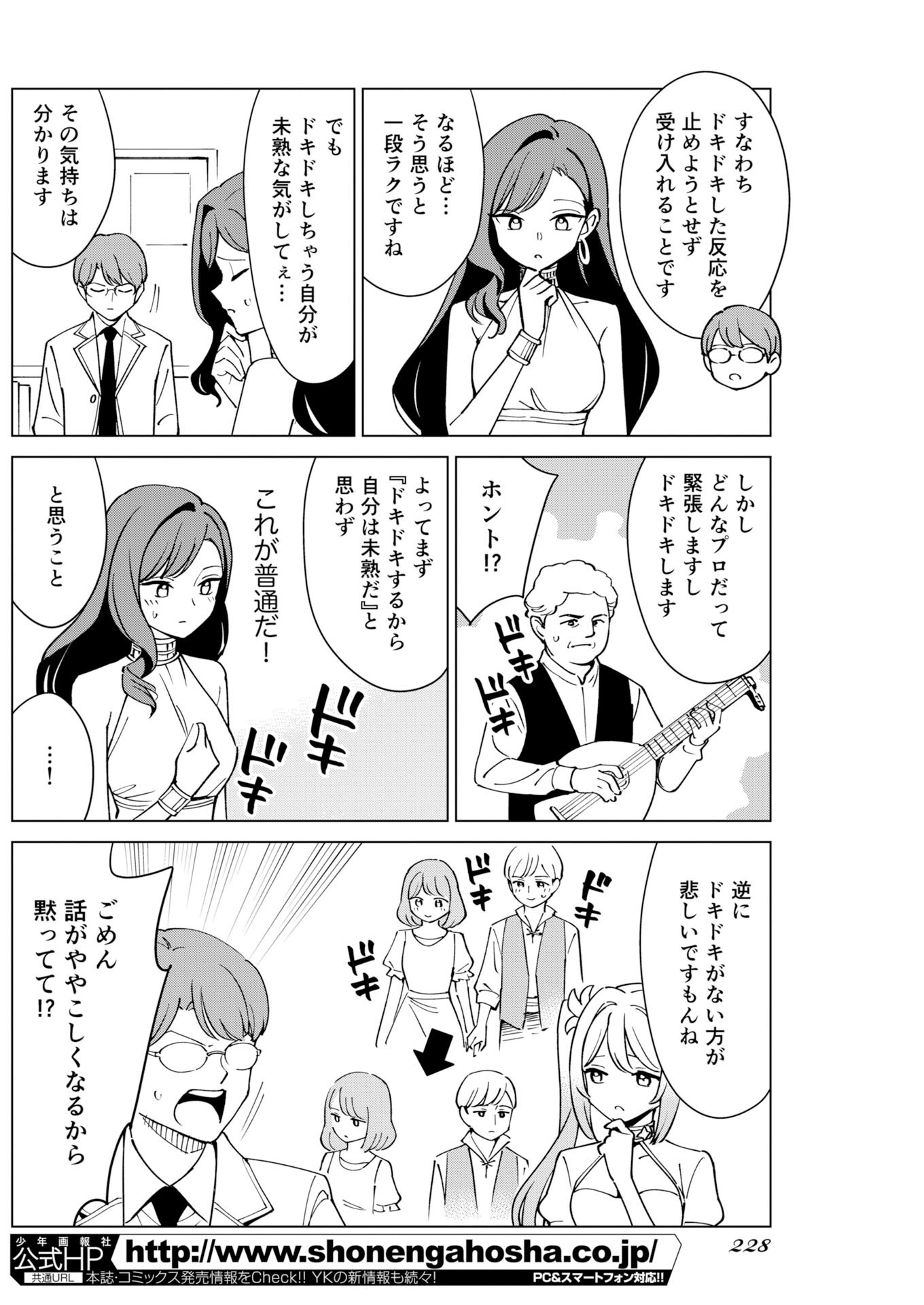 Manga de Wakaru Shinryou Naika Chapter 379 10ページ