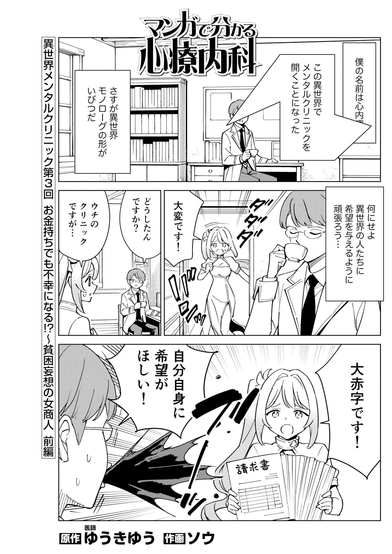Manga de Wakaru Shinryou Naika Chapter 380 1ページ