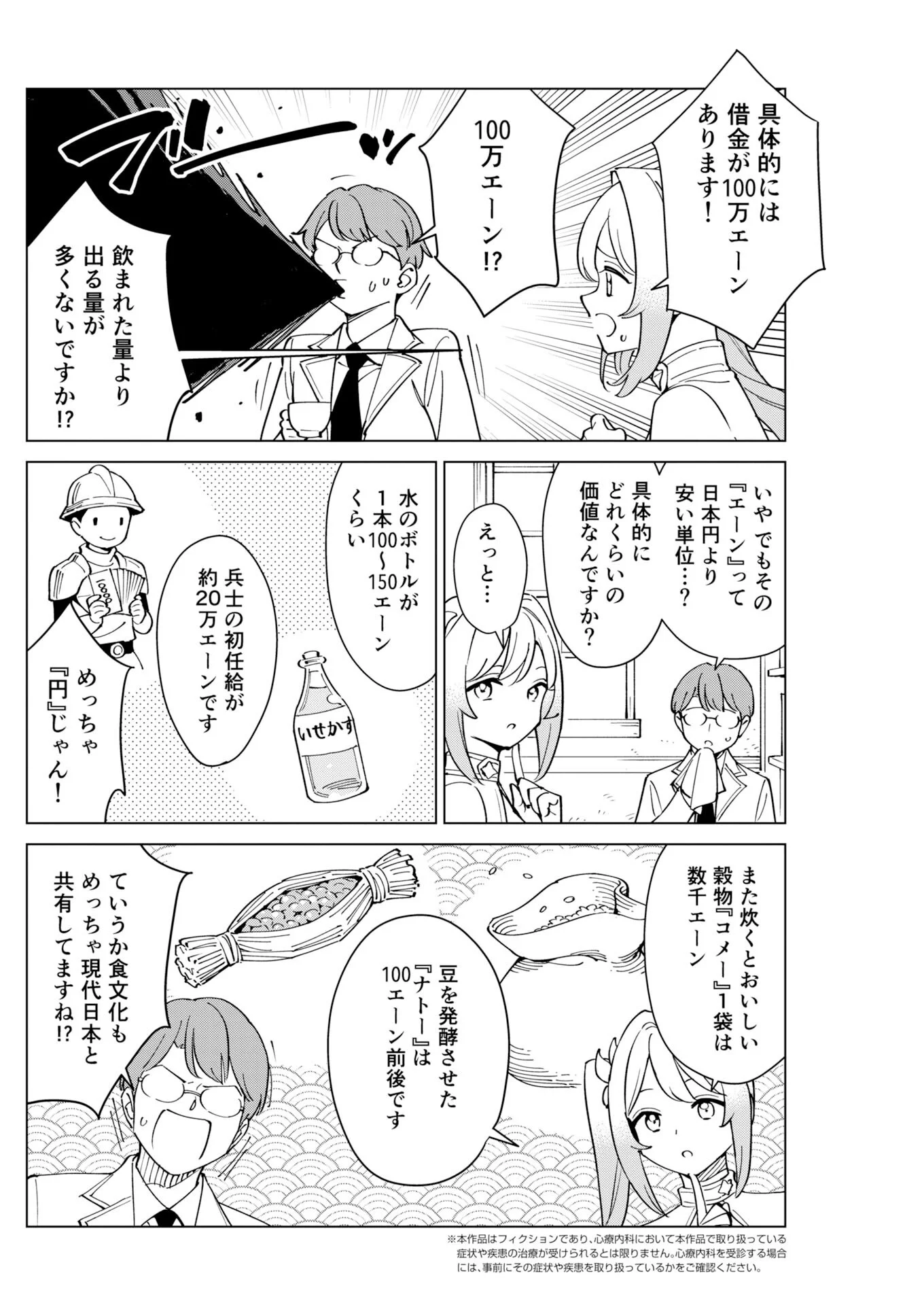 Manga de Wakaru Shinryou Naika Chapter 380 2ページ