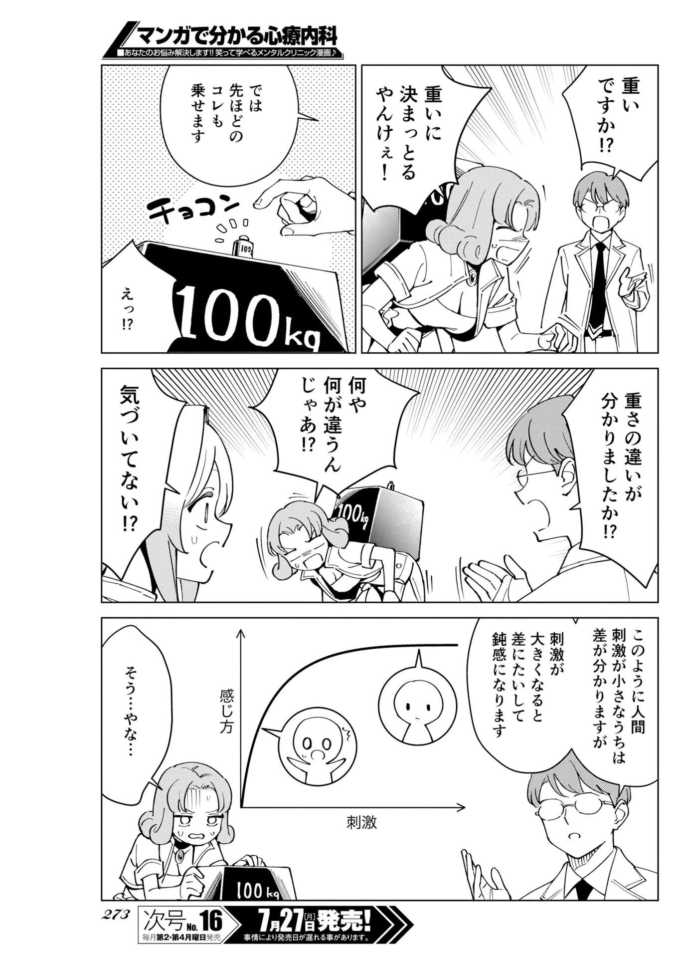 Manga de Wakaru Shinryou Naika Chapter 380 11ページ