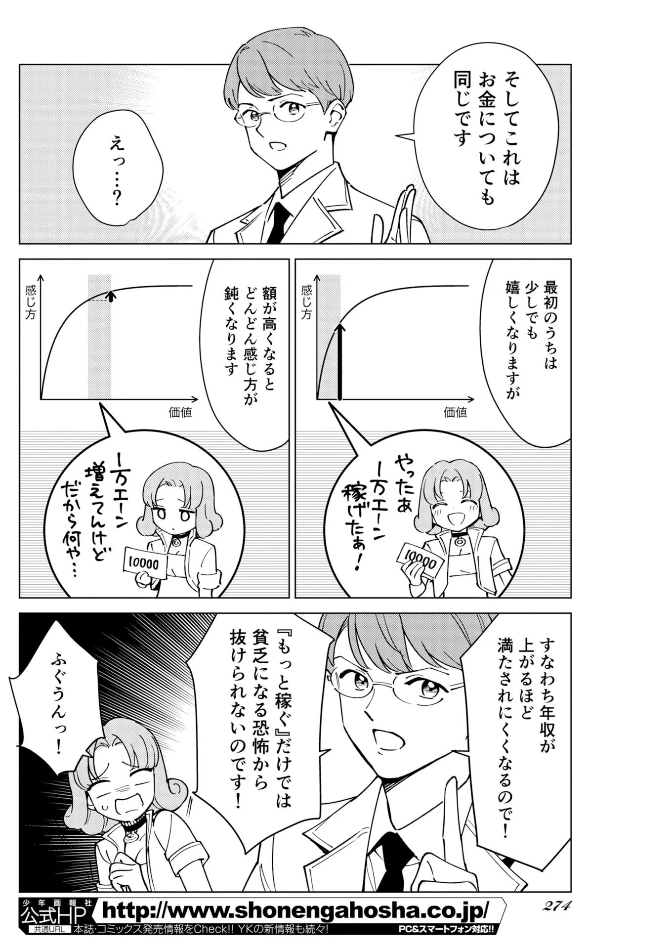 Manga de Wakaru Shinryou Naika Chapter 380 12ページ