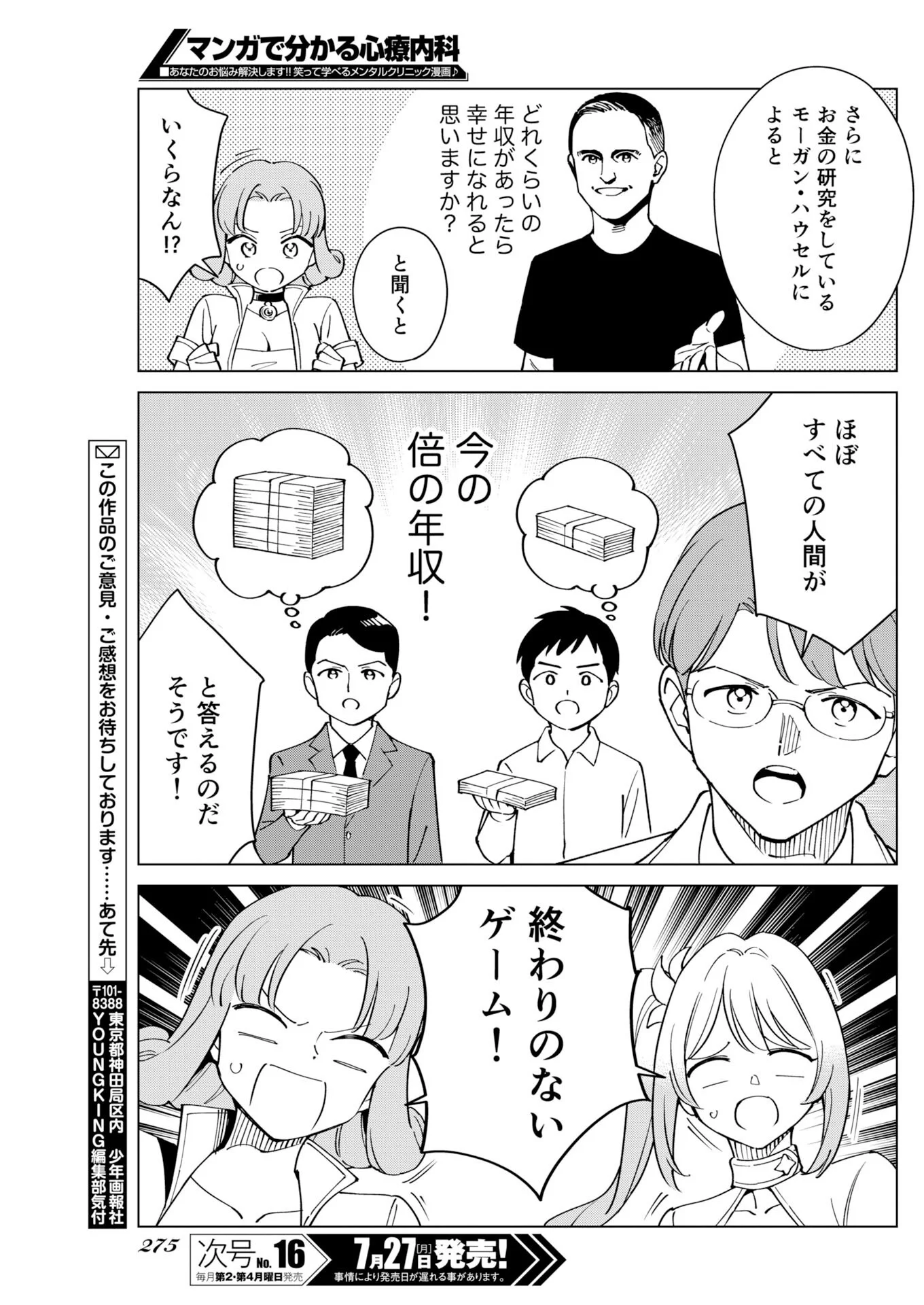 Manga de Wakaru Shinryou Naika Chapter 380 13ページ