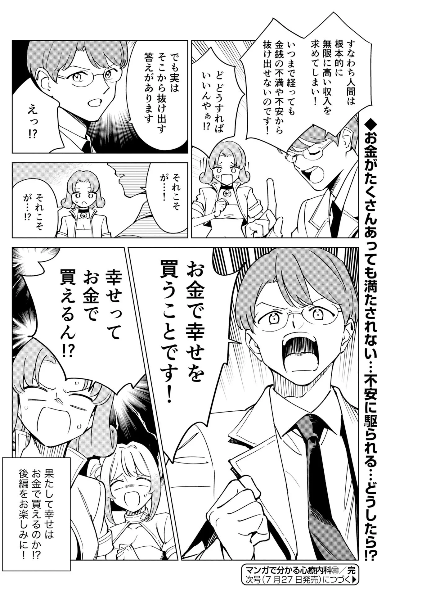 Manga de Wakaru Shinryou Naika Chapter 380 14ページ