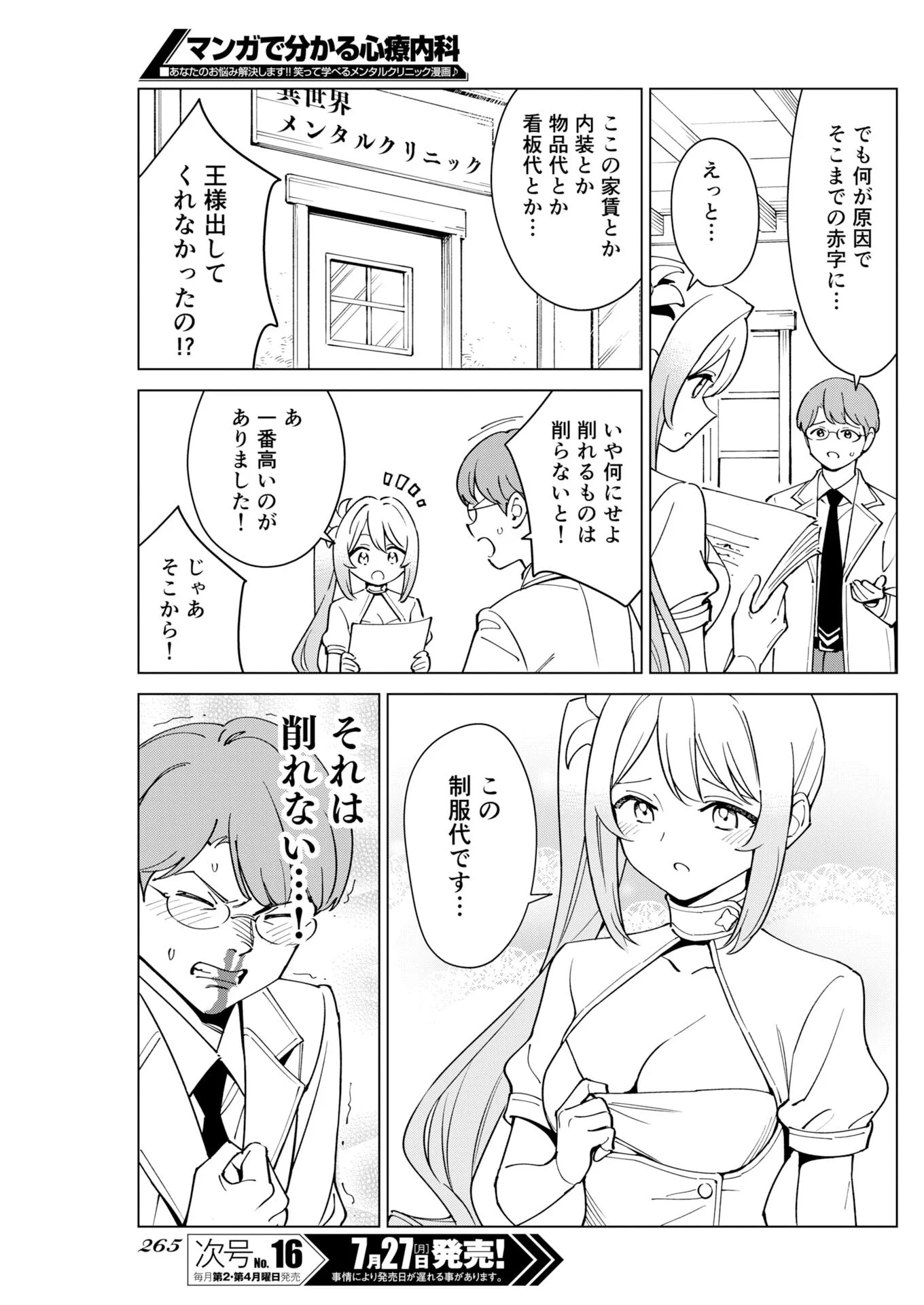 Manga de Wakaru Shinryou Naika Chapter 380 3ページ