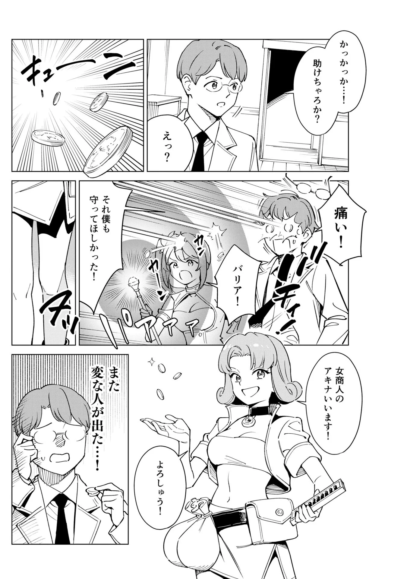 Manga de Wakaru Shinryou Naika Chapter 380 4ページ