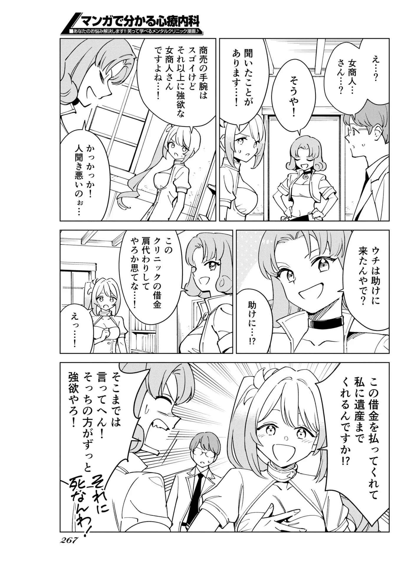Manga de Wakaru Shinryou Naika Chapter 380 5ページ