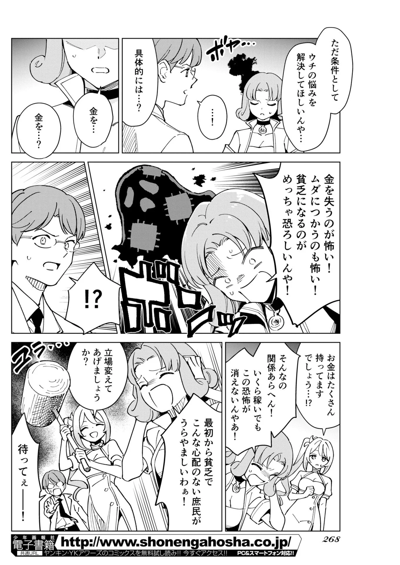 Manga de Wakaru Shinryou Naika Chapter 380 6ページ