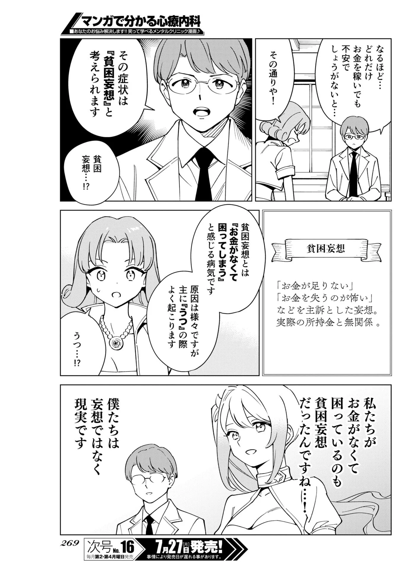 Manga de Wakaru Shinryou Naika Chapter 380 7ページ