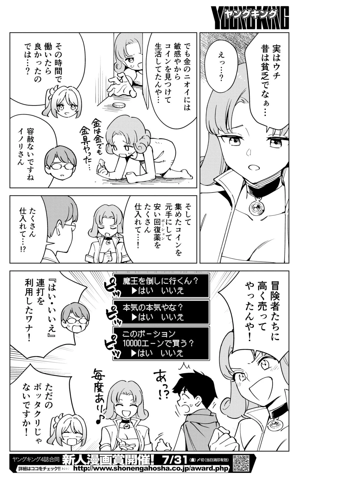 Manga de Wakaru Shinryou Naika Chapter 380 8ページ