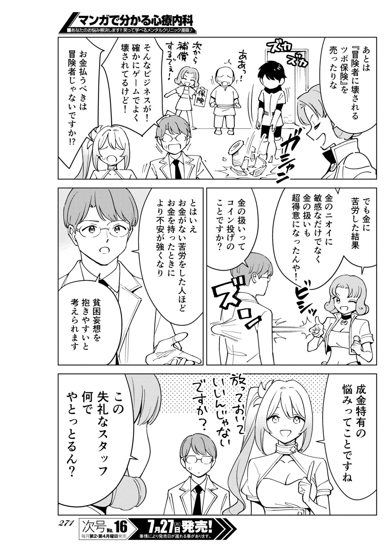 Manga de Wakaru Shinryou Naika Chapter 380 9ページ