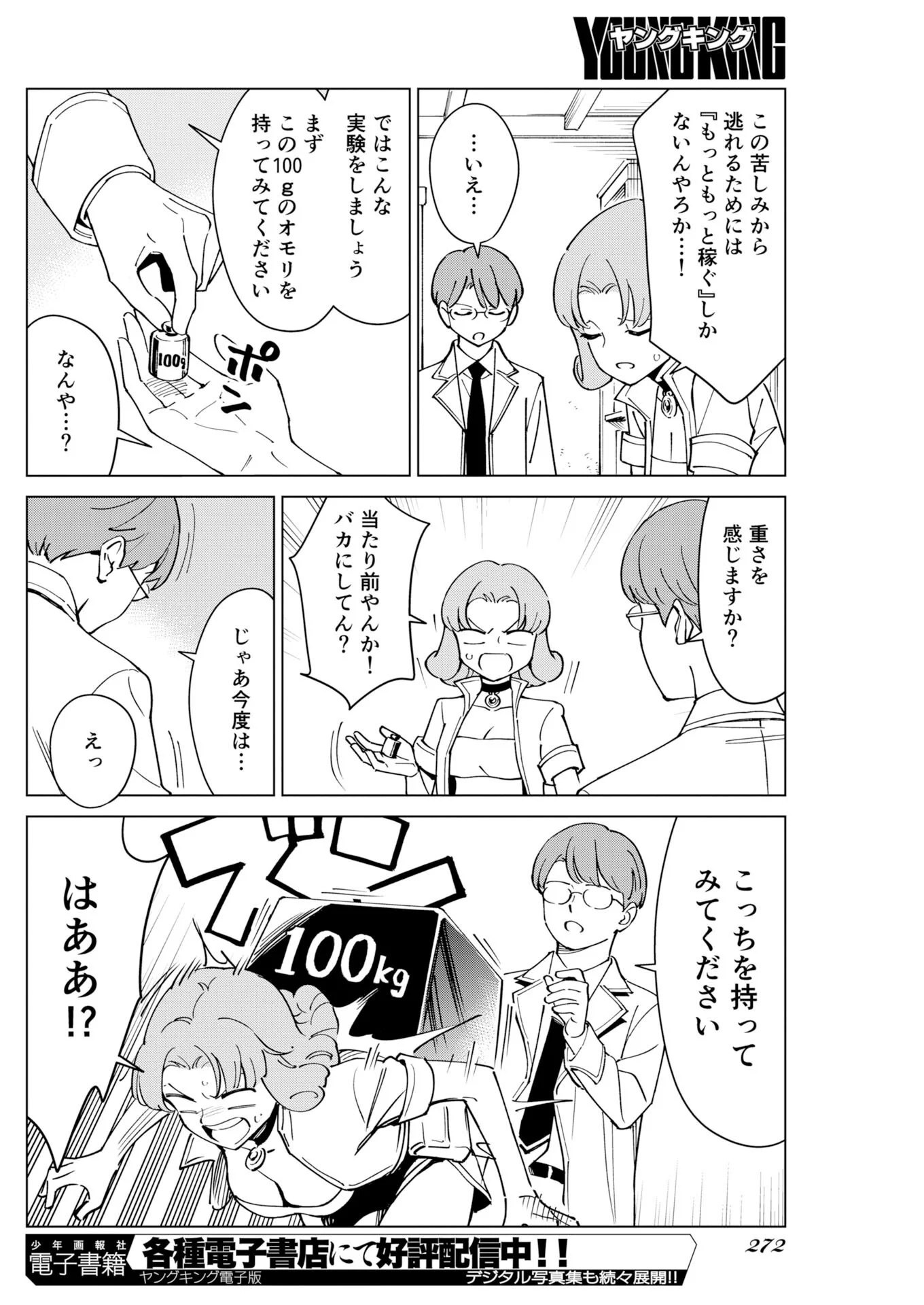 Manga de Wakaru Shinryou Naika Chapter 380 10ページ