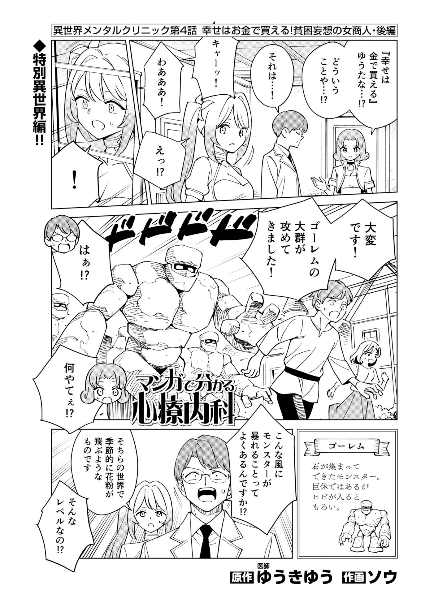Manga de Wakaru Shinryou Naika Chapter 381 1ページ
