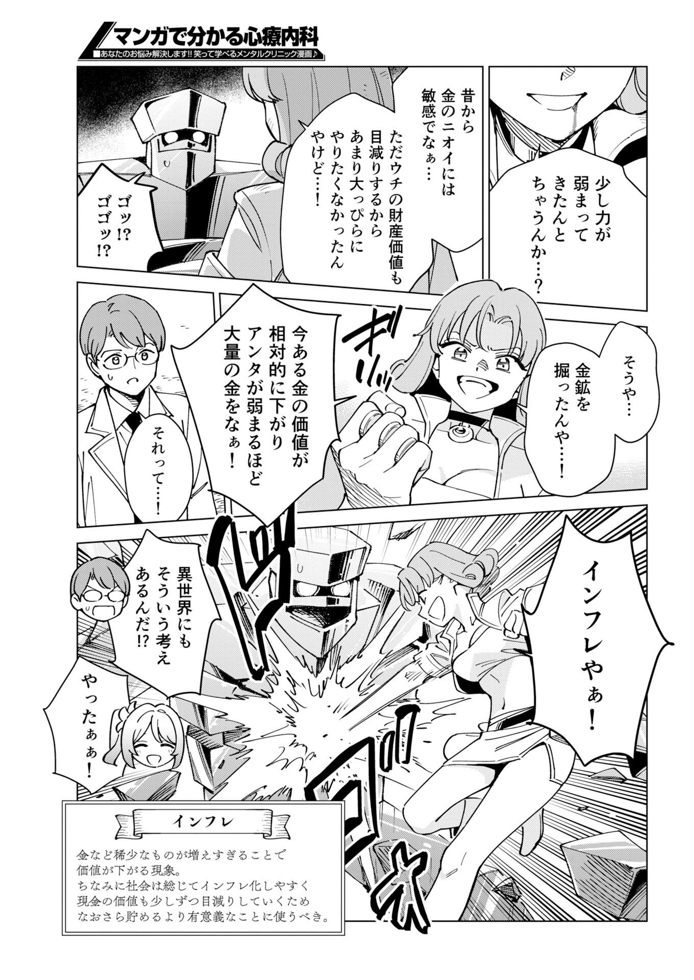Manga de Wakaru Shinryou Naika Chapter 381 11ページ