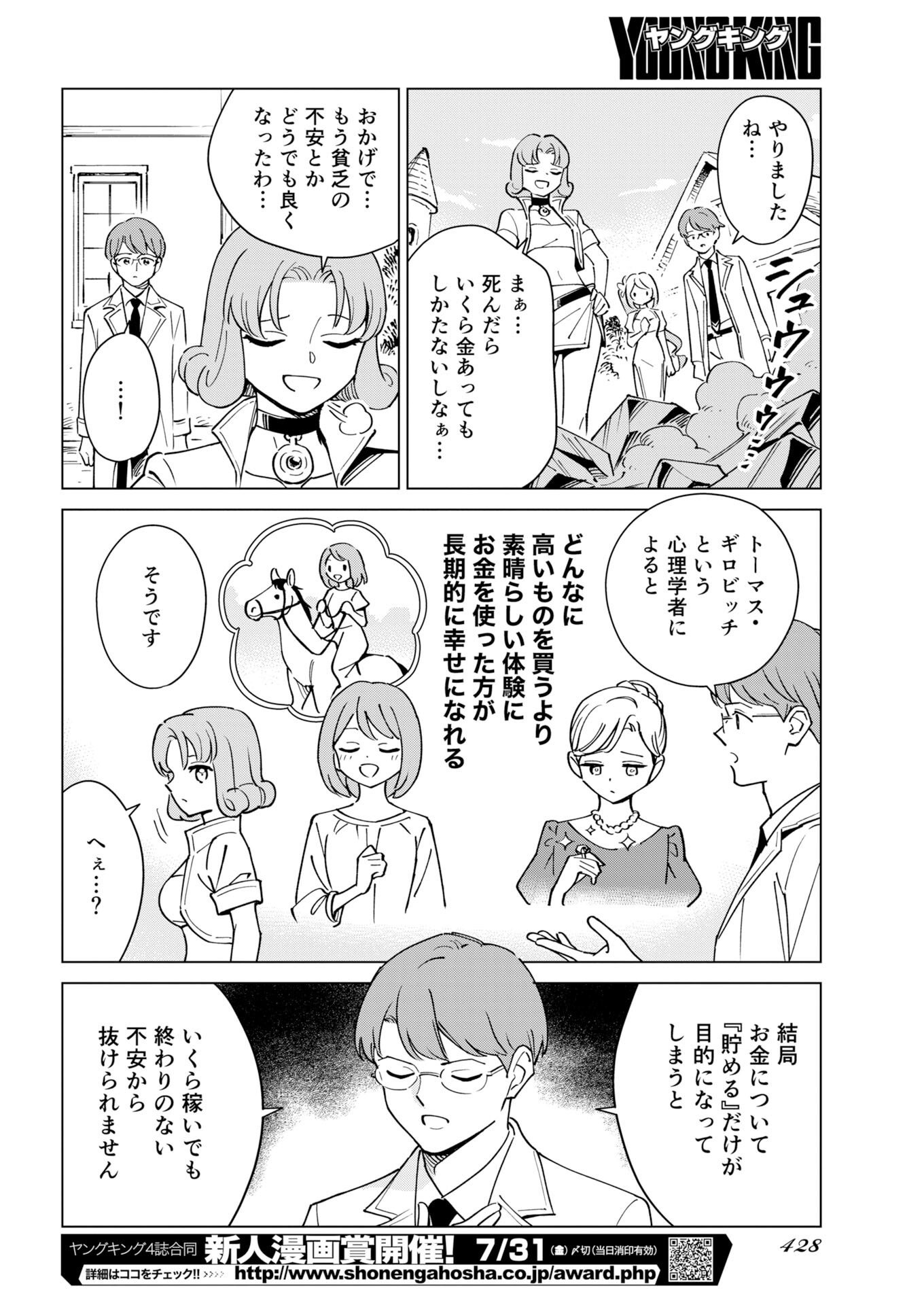 Manga de Wakaru Shinryou Naika Chapter 381 12ページ