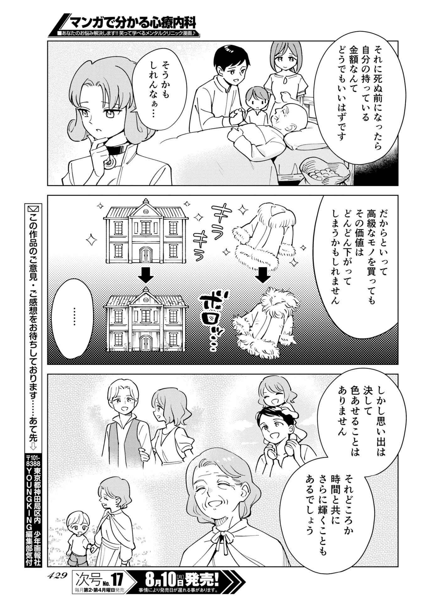 Manga de Wakaru Shinryou Naika Chapter 381 13ページ