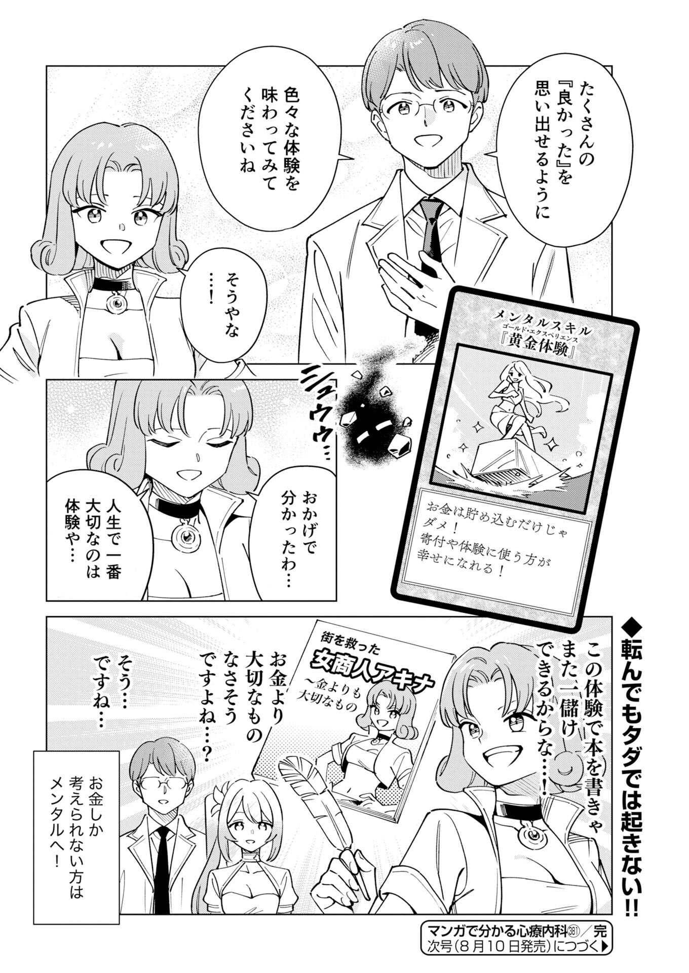 Manga de Wakaru Shinryou Naika Chapter 381 14ページ
