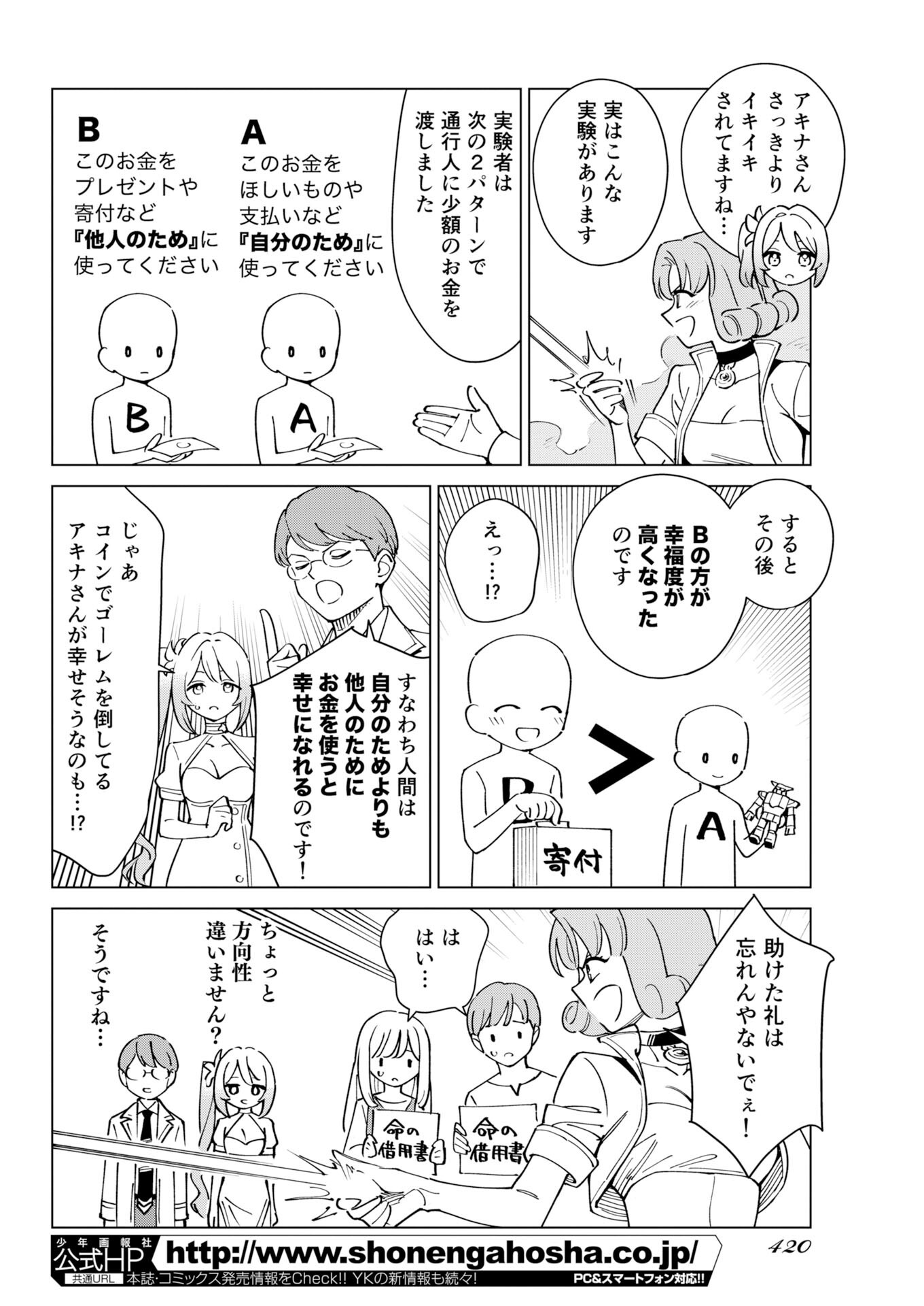 Manga de Wakaru Shinryou Naika Chapter 381 4ページ