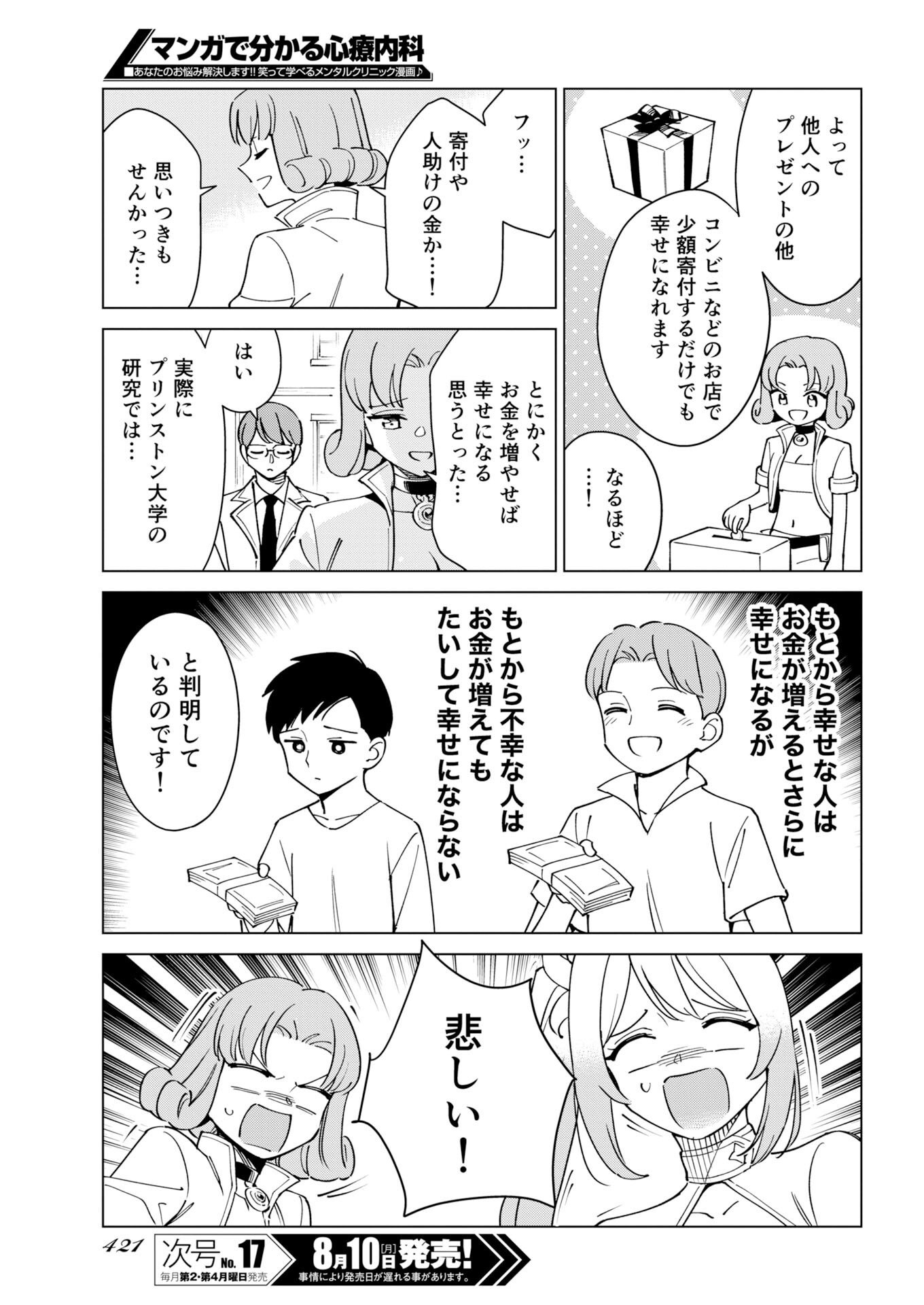 Manga de Wakaru Shinryou Naika Chapter 381 5ページ