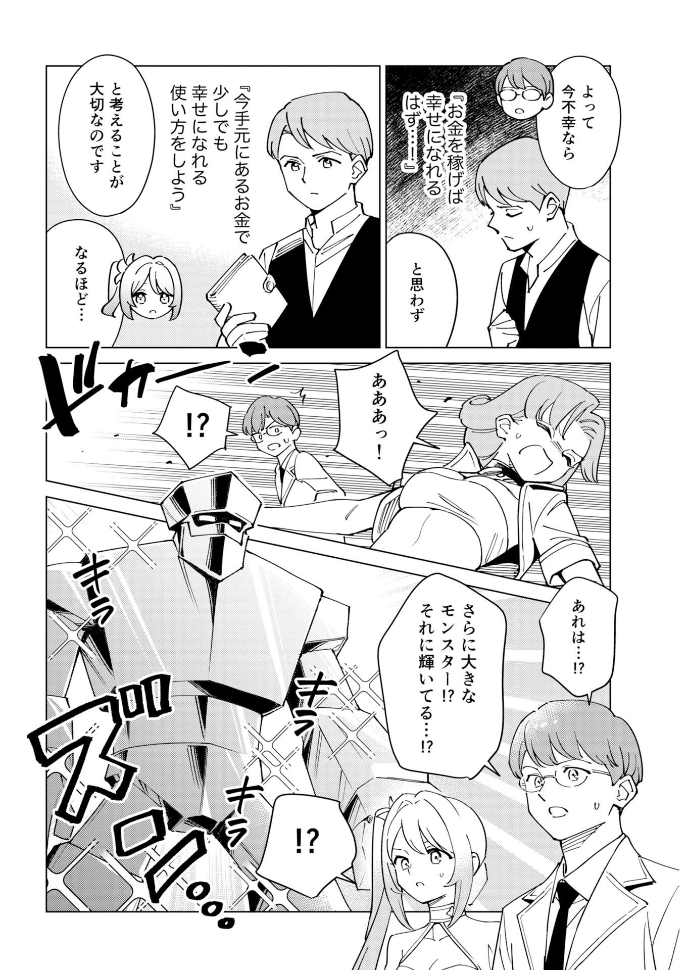 Manga de Wakaru Shinryou Naika Chapter 381 6ページ