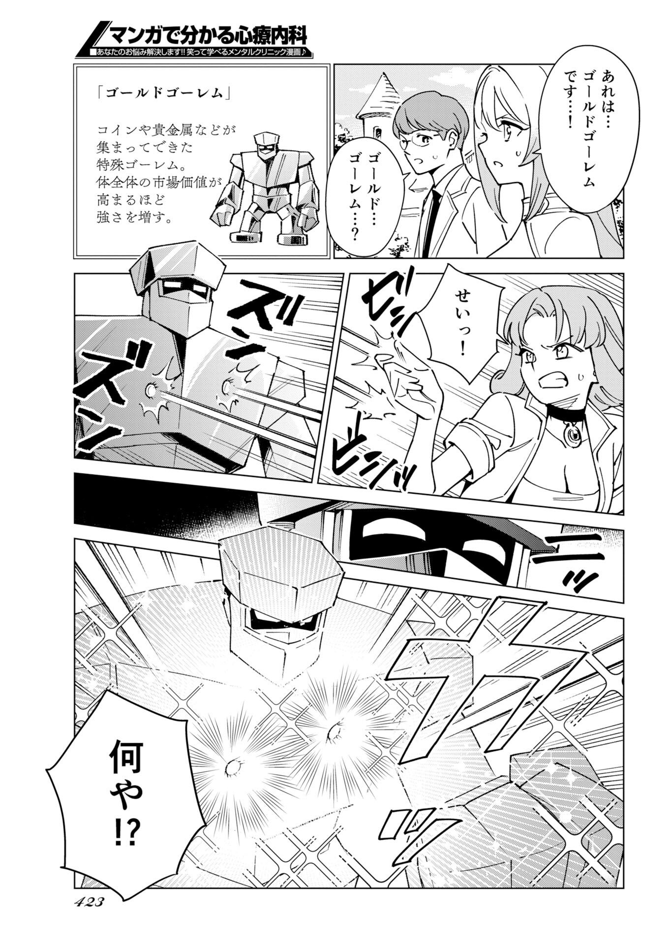 Manga de Wakaru Shinryou Naika Chapter 381 7ページ