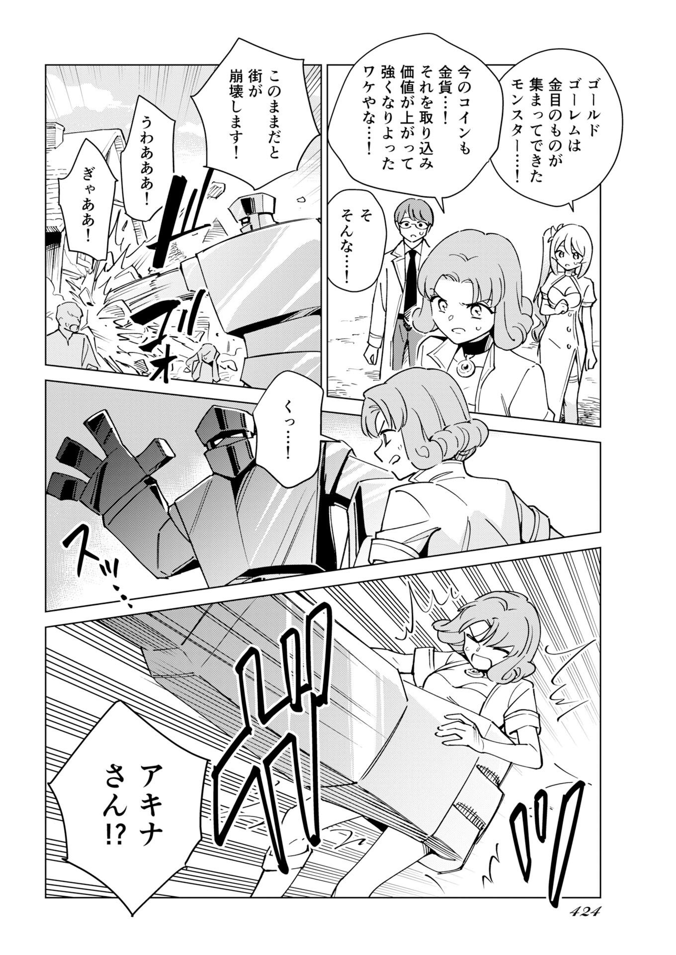 Manga de Wakaru Shinryou Naika Chapter 381 8ページ