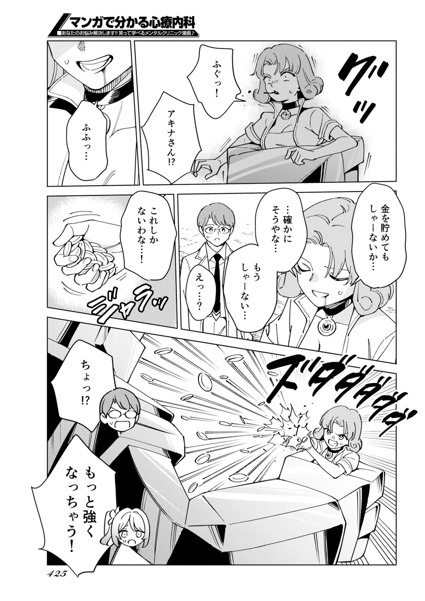Manga de Wakaru Shinryou Naika Chapter 381 9ページ