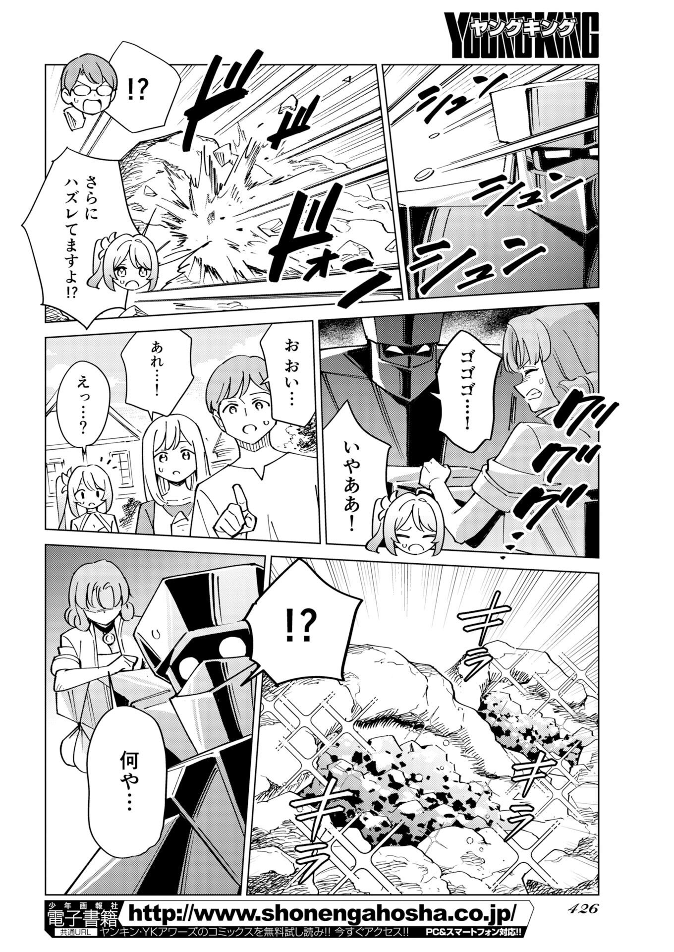Manga de Wakaru Shinryou Naika Chapter 381 10ページ