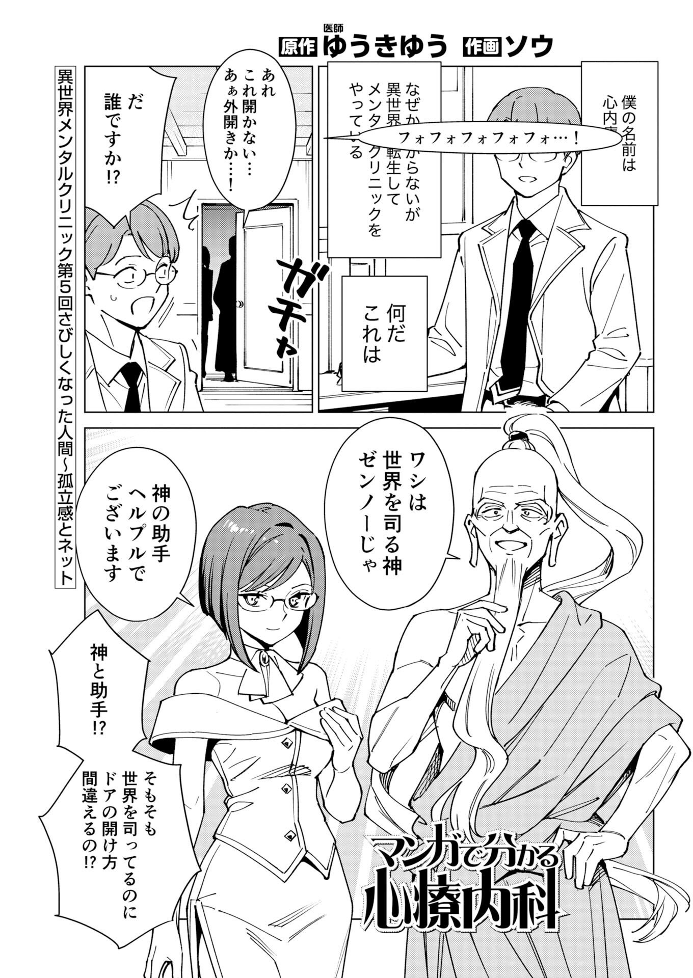 Manga de Wakaru Shinryou Naika Chapter 382 1ページ