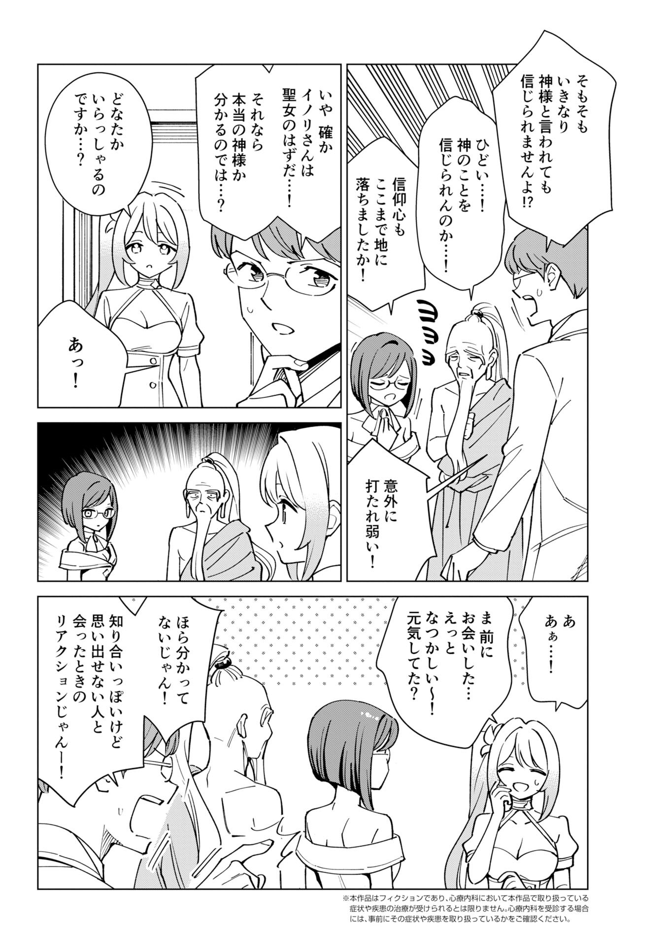 Manga de Wakaru Shinryou Naika Chapter 382 2ページ