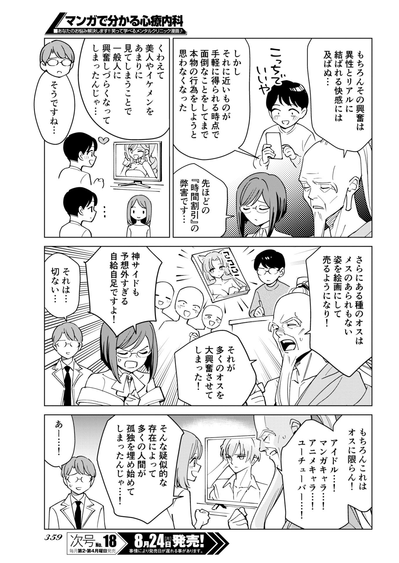 Manga de Wakaru Shinryou Naika Chapter 382 11ページ